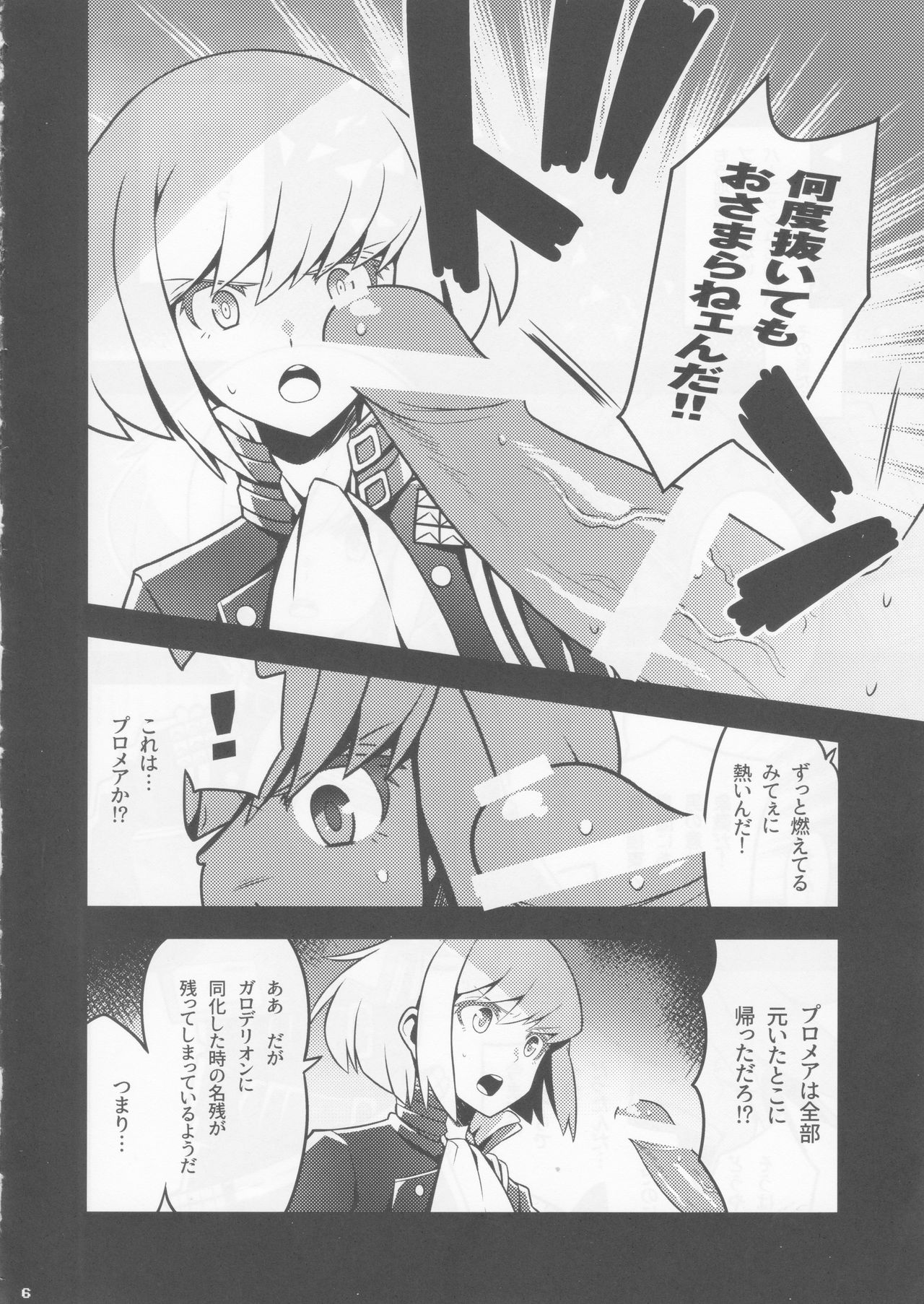 Mugen ni Hamete Kureru Lio Fotia page 4 full