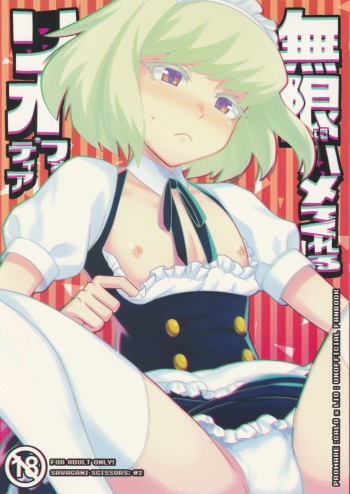 Mugen ni Hamete Kureru Lio Fotia cover