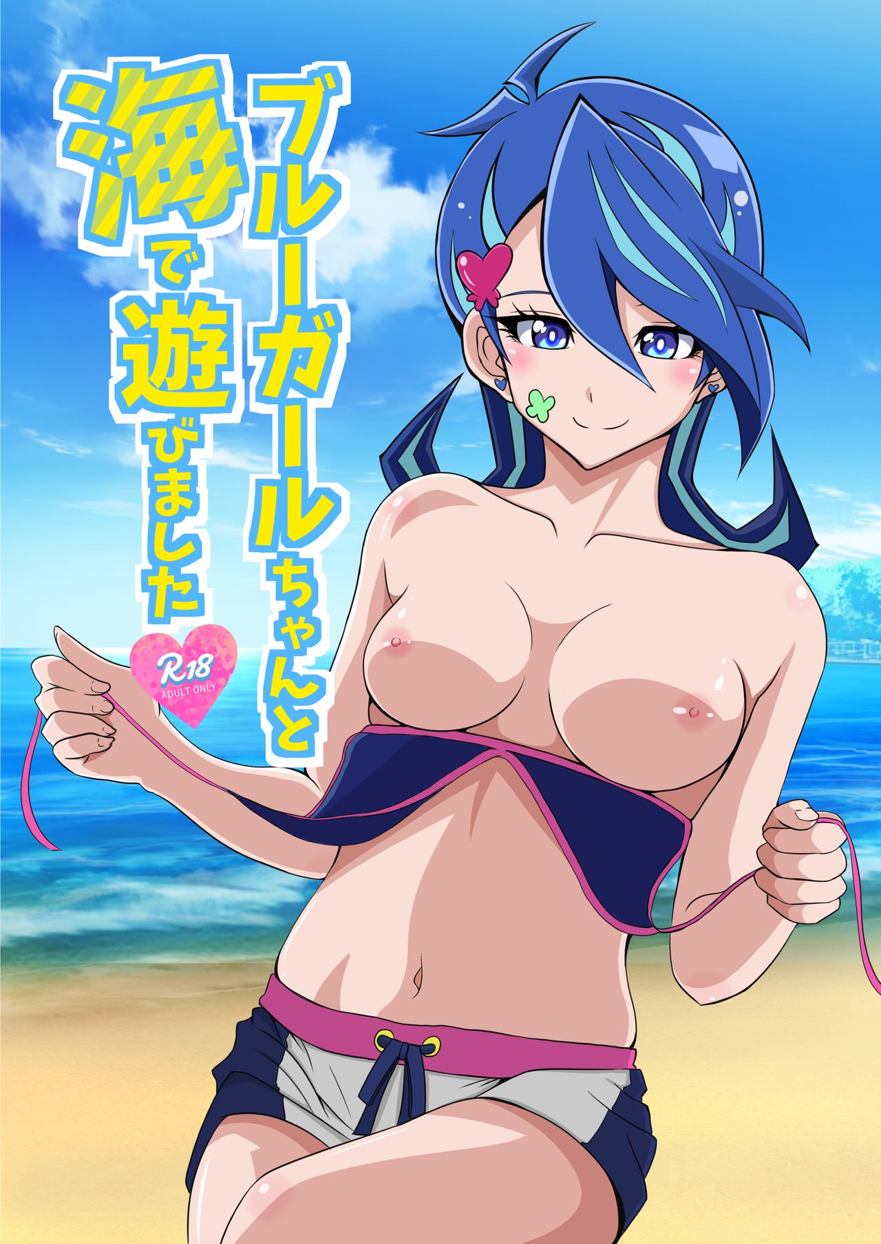 Blue Girl-chan to Umi de Asobimashita page 1 full