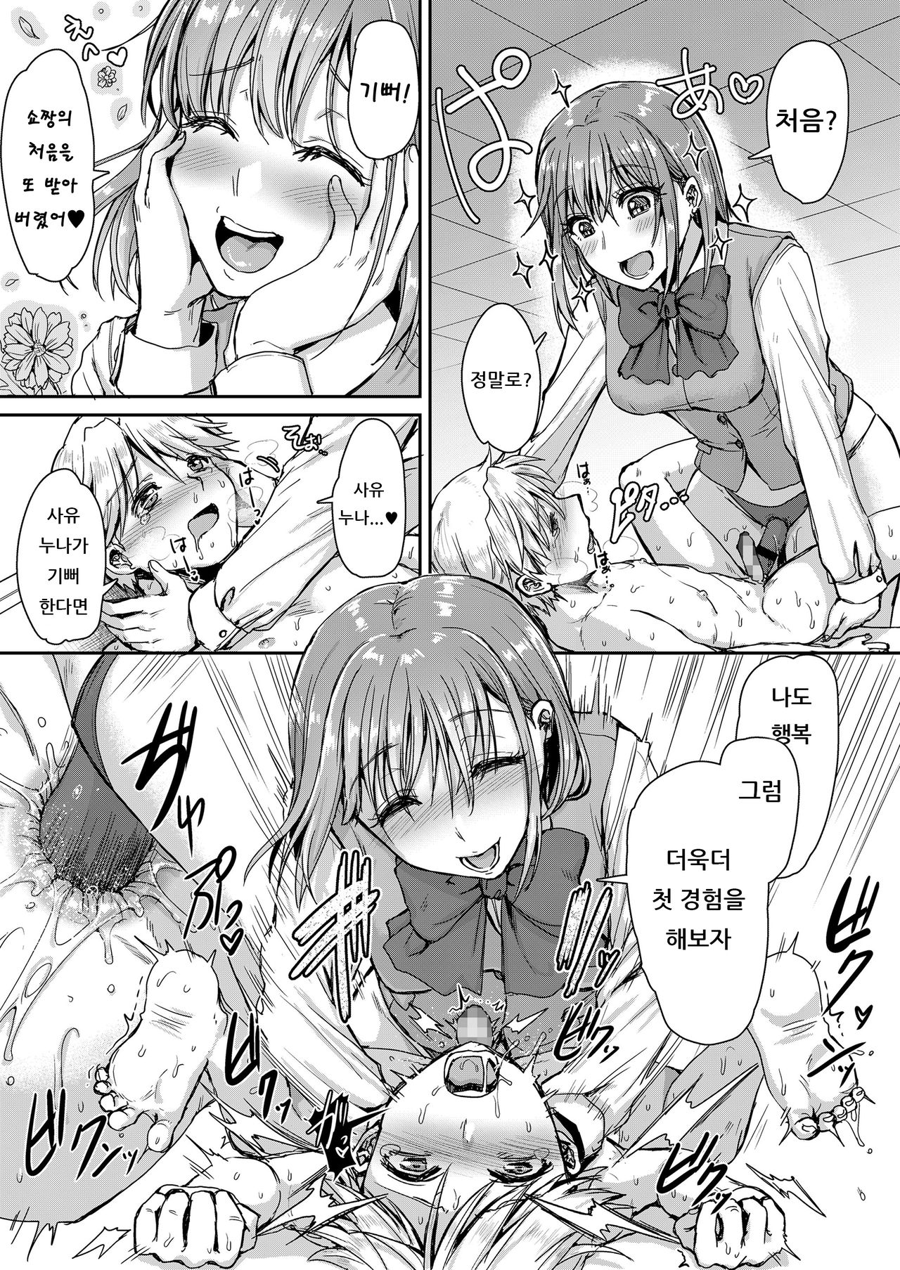 Mesuiki ga Gimuzukerareta Yasashii Shakai -Kouhen- | 암컷절정이 의무인 상냥한 사회 -후편- | page 10 full