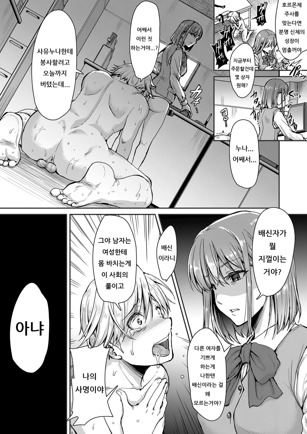 Mesuiki ga Gimuzukerareta Yasashii Shakai -Kouhen- | 암컷절정이 의무인 상냥한 사회 -후편- | page 5 full