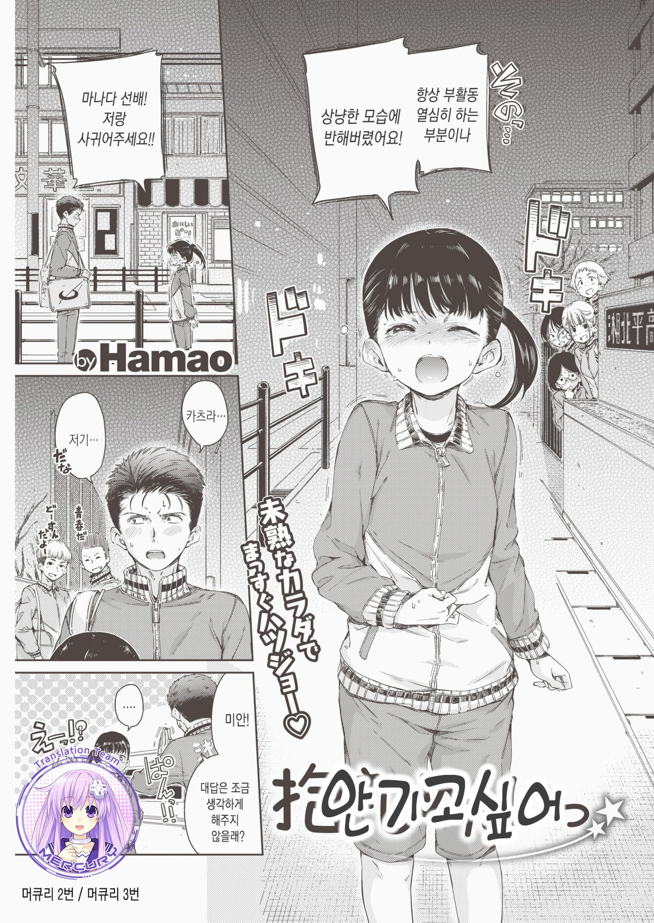 Dakishimetai | 안기고싶어 page 1 full