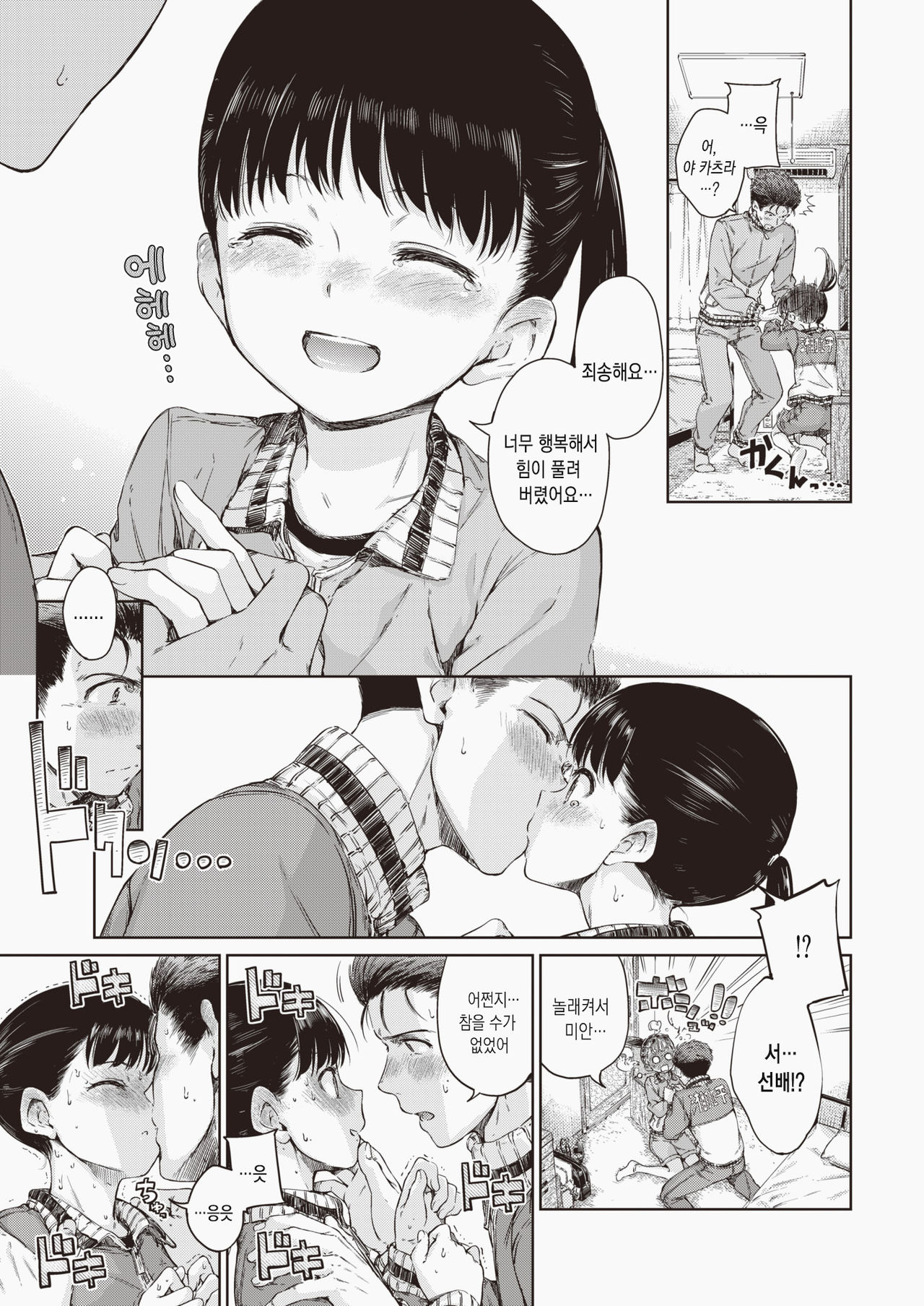 Dakishimetai | 안기고싶어 page 10 full