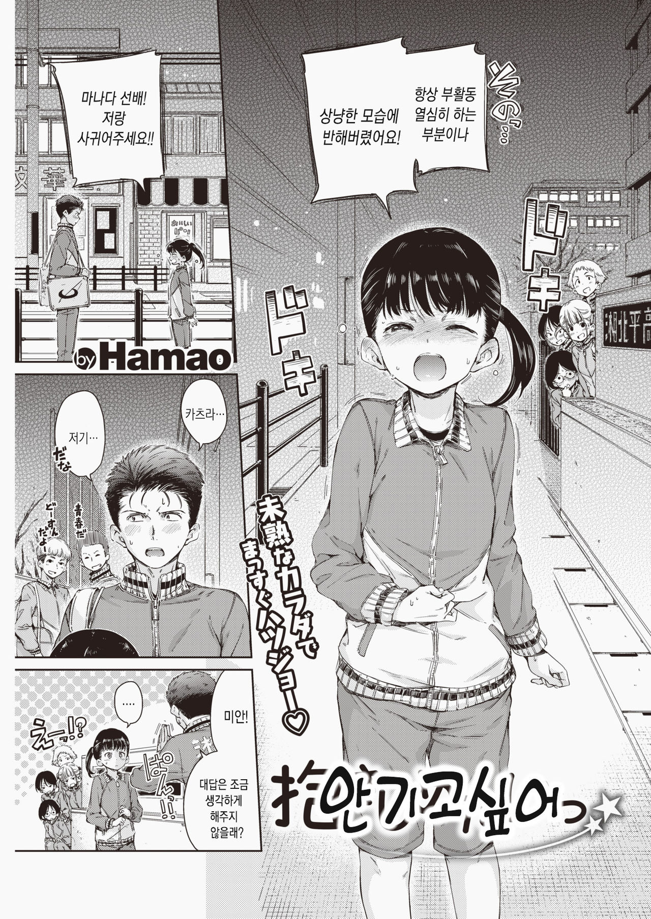 Dakishimetai | 안기고싶어 page 2 full