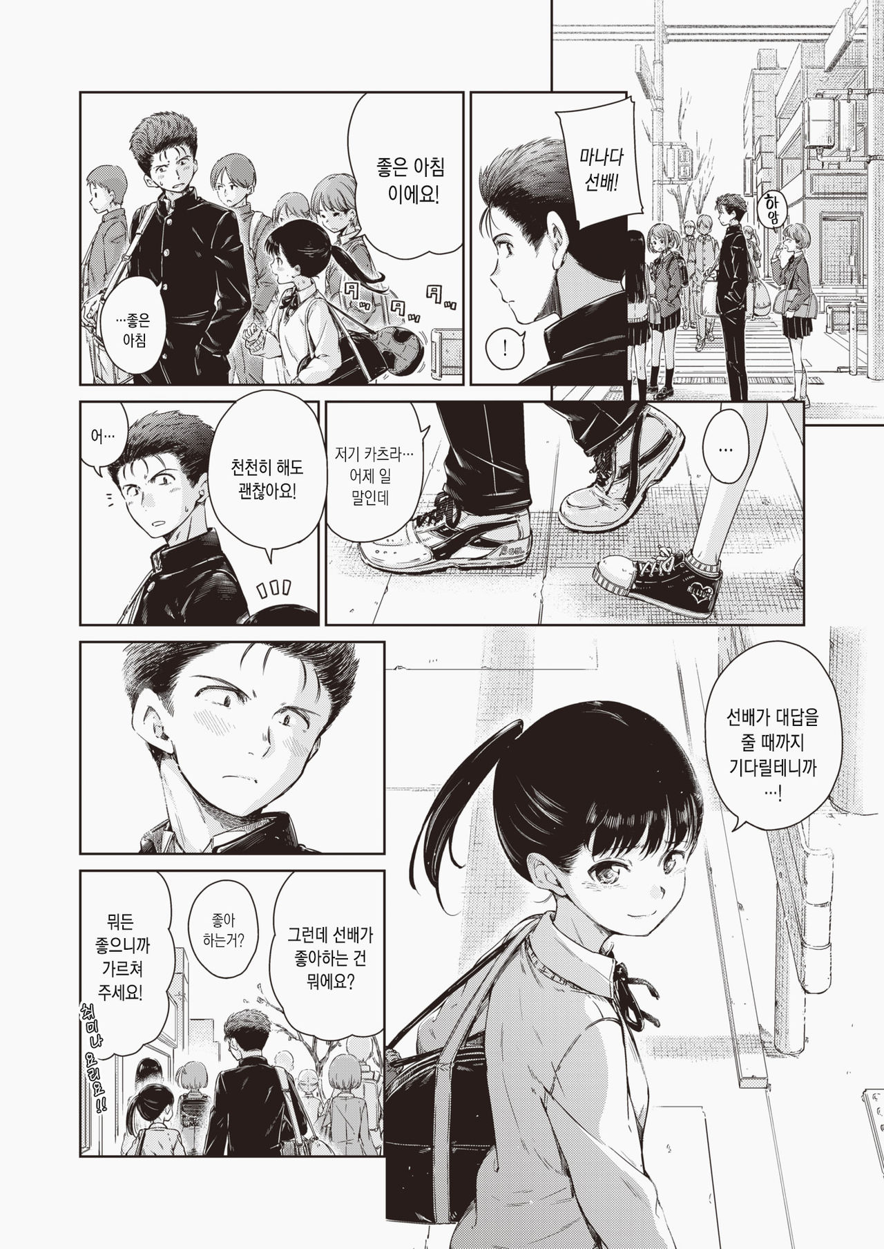 Dakishimetai | 안기고싶어 page 3 full