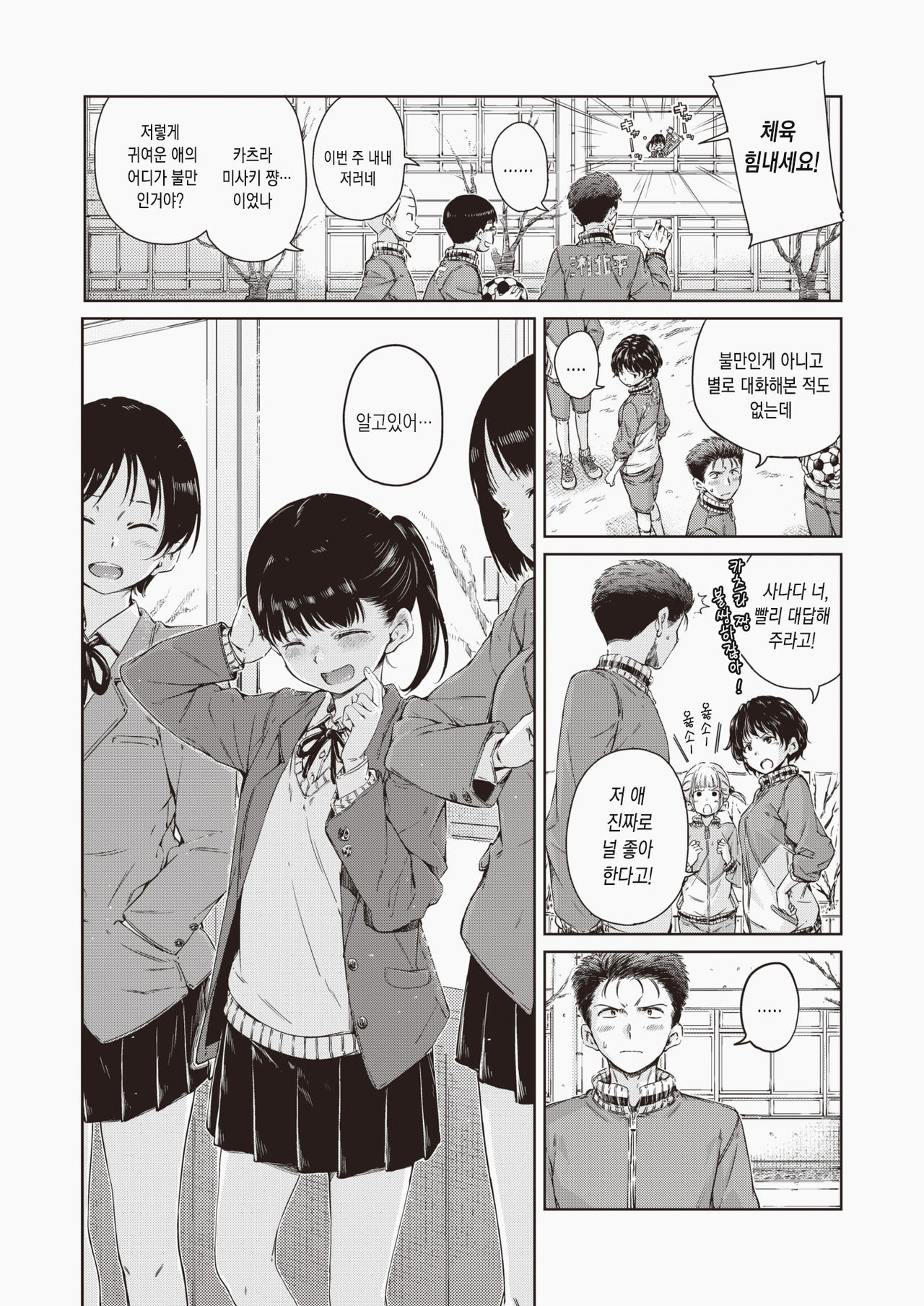 Dakishimetai | 안기고싶어 page 5 full