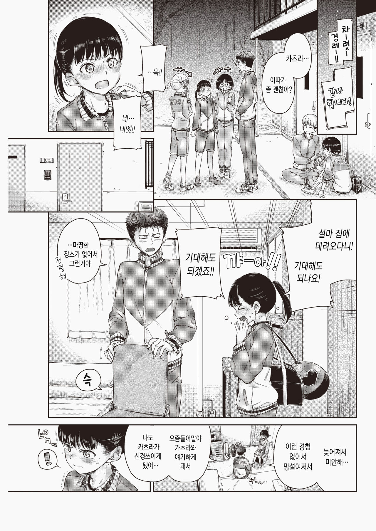 Dakishimetai | 안기고싶어 page 6 full