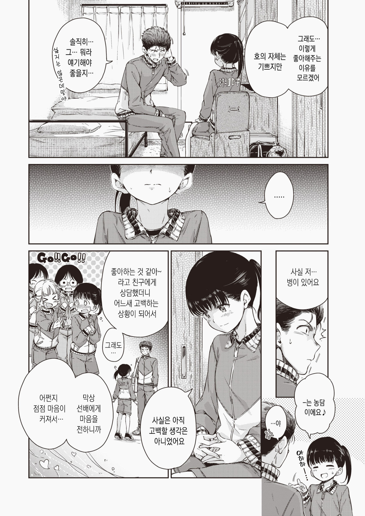 Dakishimetai | 안기고싶어 page 7 full