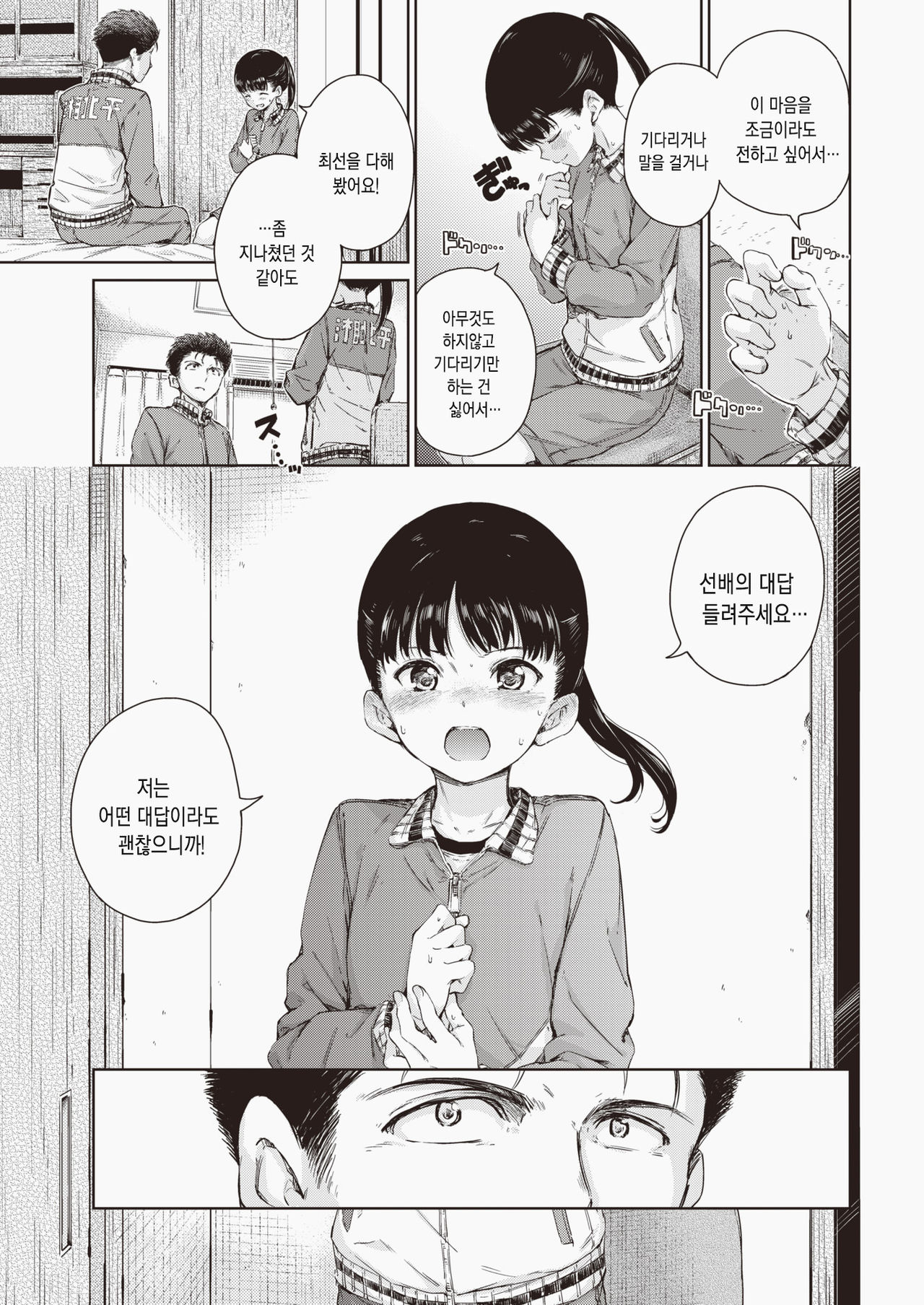 Dakishimetai | 안기고싶어 page 8 full