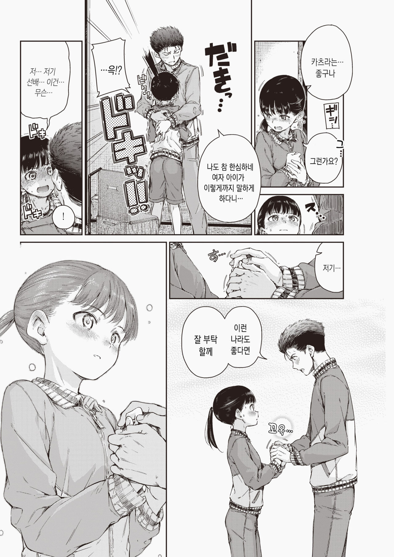Dakishimetai | 안기고싶어 page 9 full