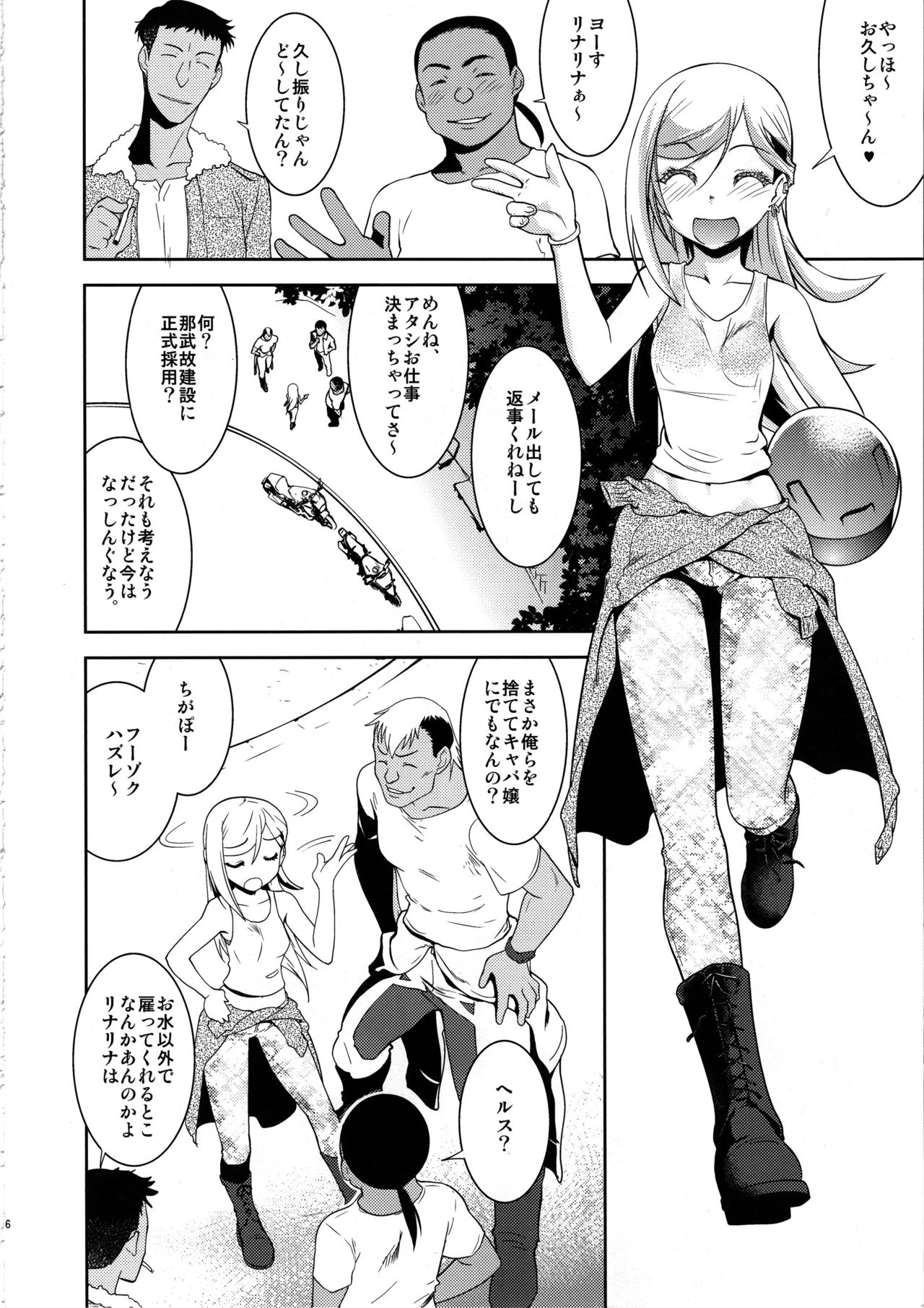 Anzengutsu o Haita Cinderella page 5 full