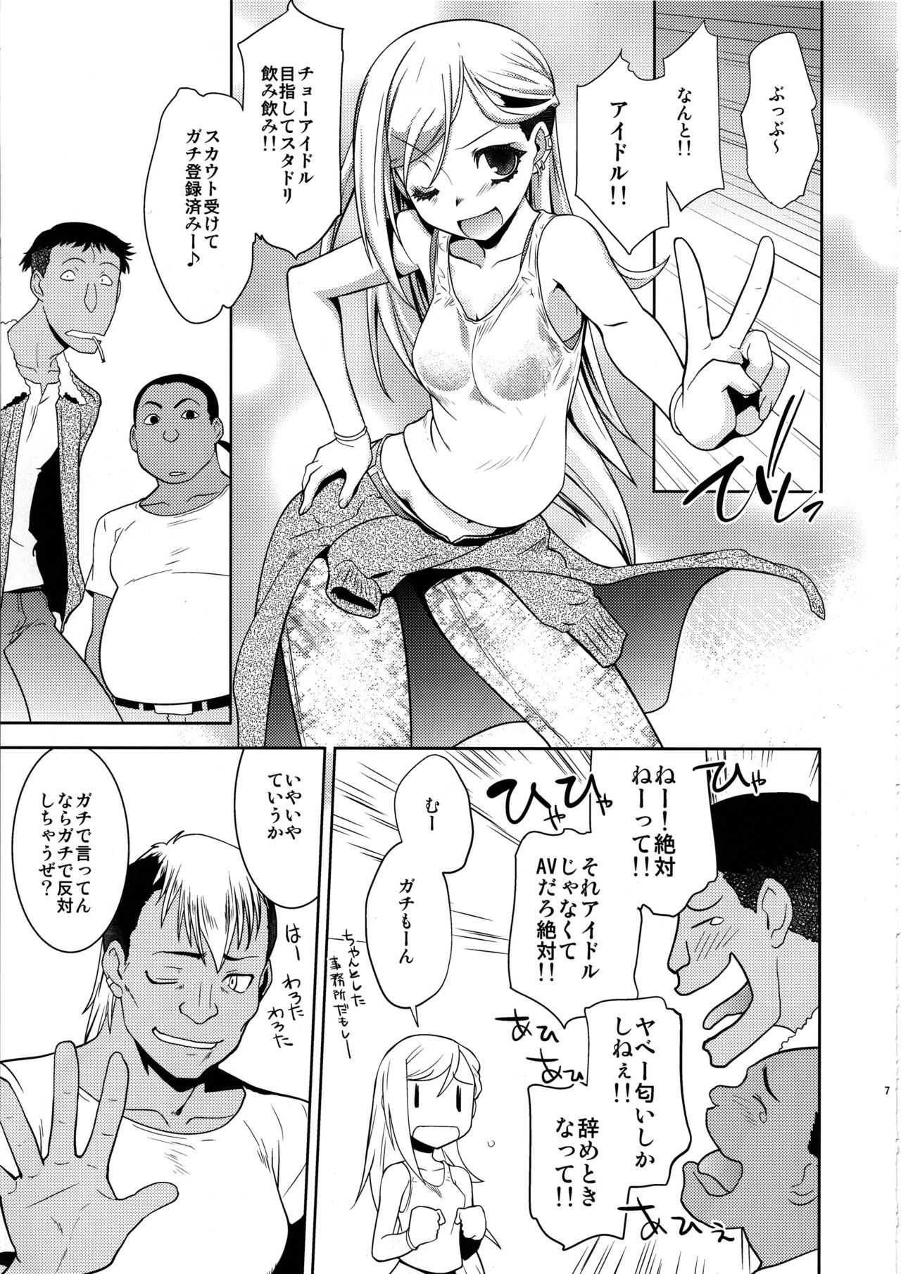 Anzengutsu o Haita Cinderella page 6 full