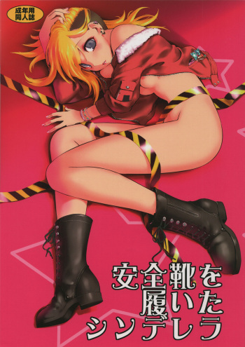Anzengutsu o Haita Cinderella cover