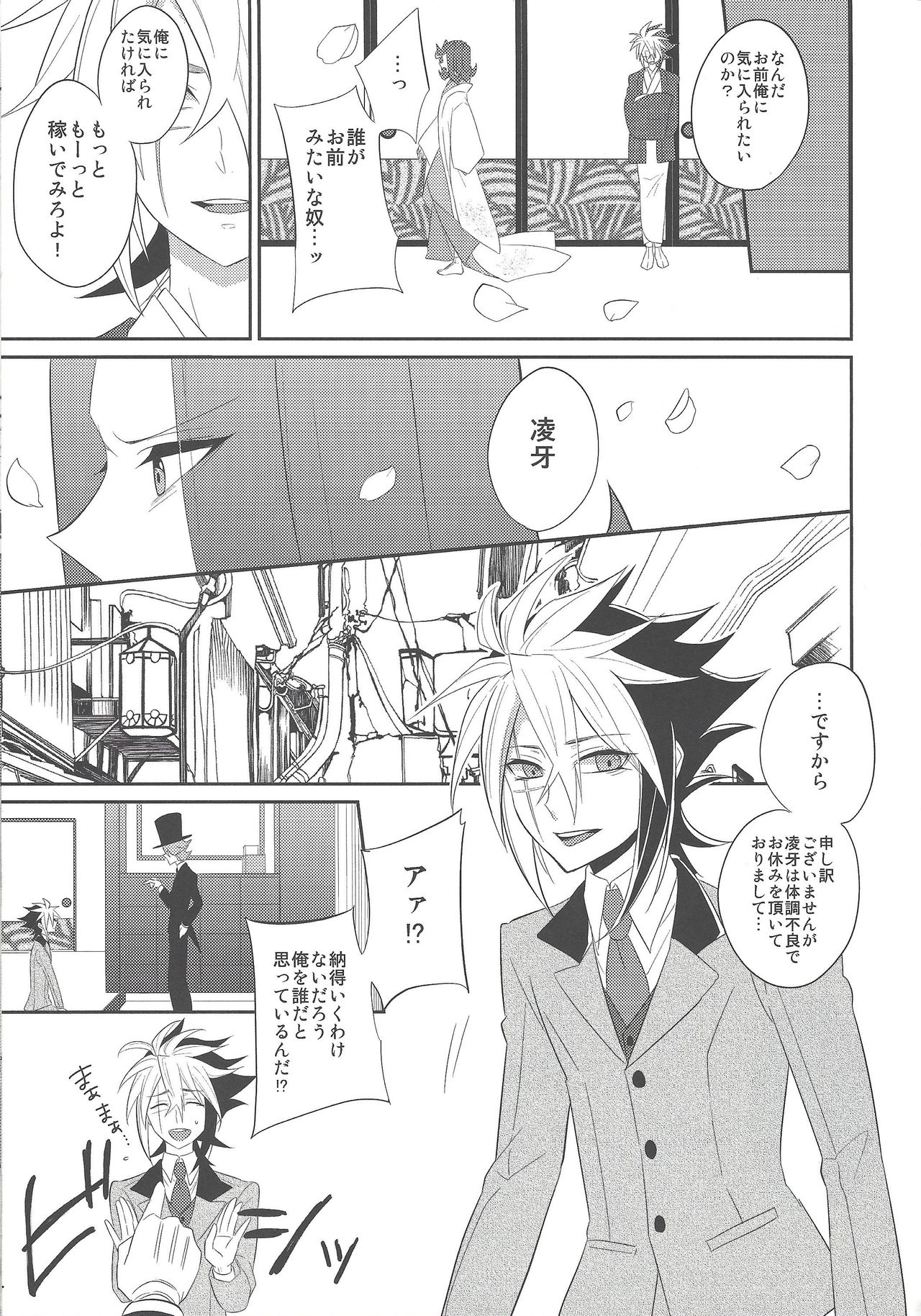Haru same page 8 full