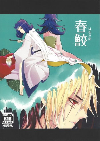 Haru same cover