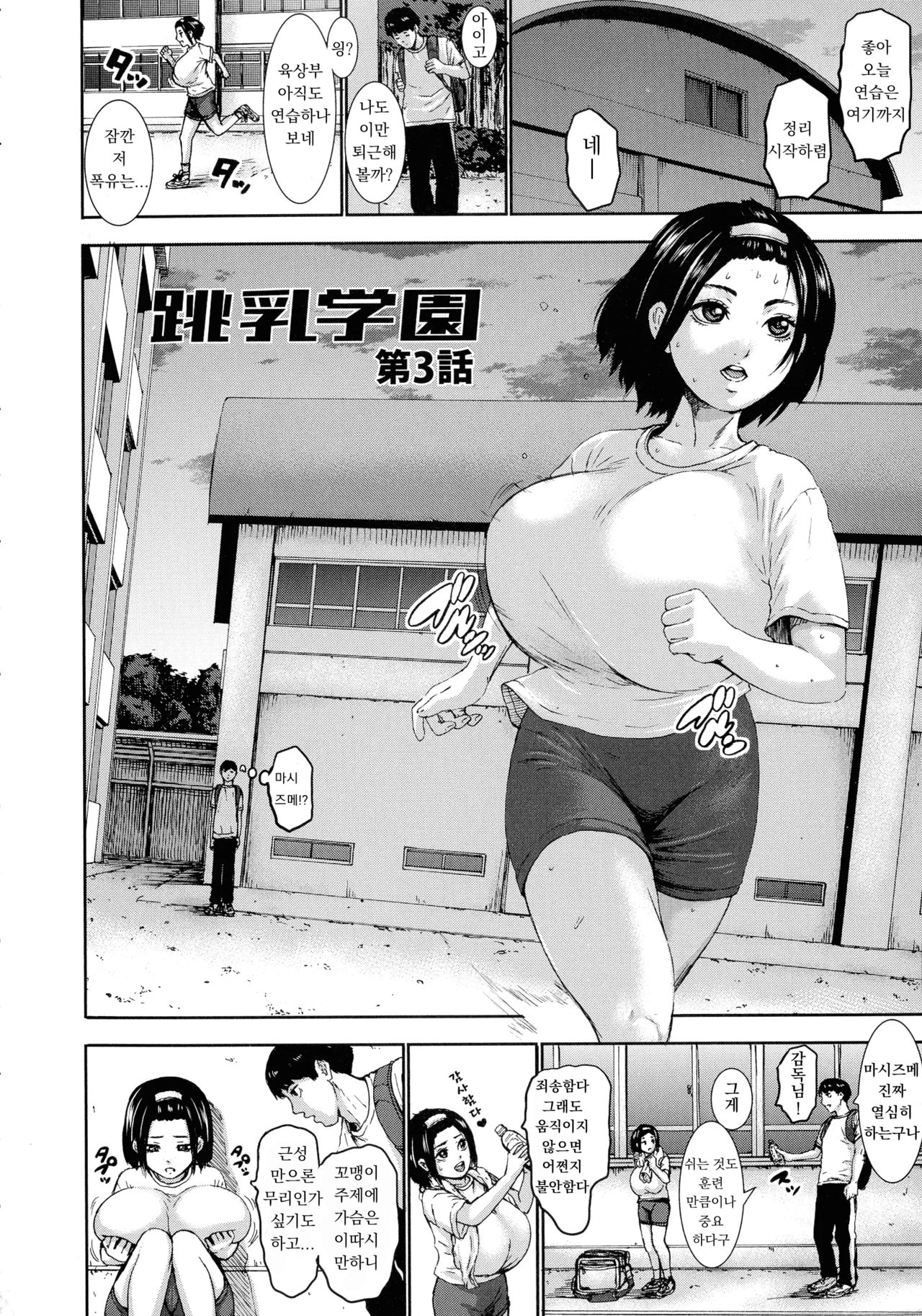 Chounyuu Gakuen | 도유학원 Ch. 3 page 2 full
