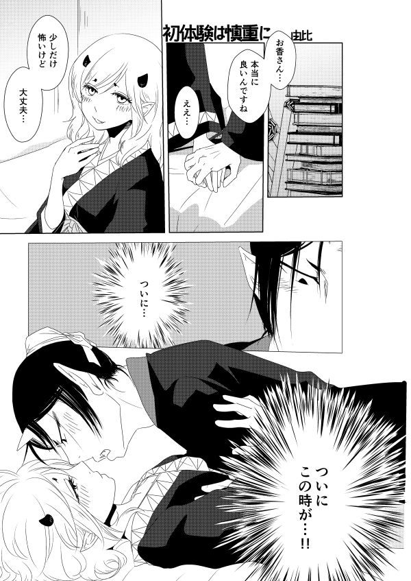 若鬼香本寄稿 page 1 full