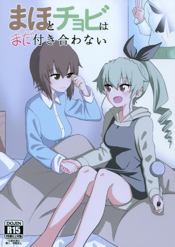 Maho to Chovy wa mada Tsukiawanai | Maho and Chovy Are Still Not Dating cover
