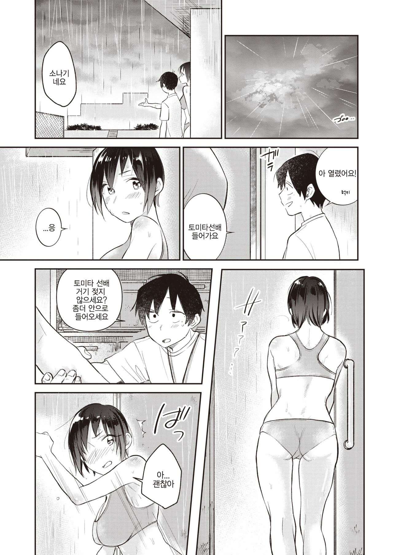 Ikuiku Seisei | 욱욱청청 page 3 full