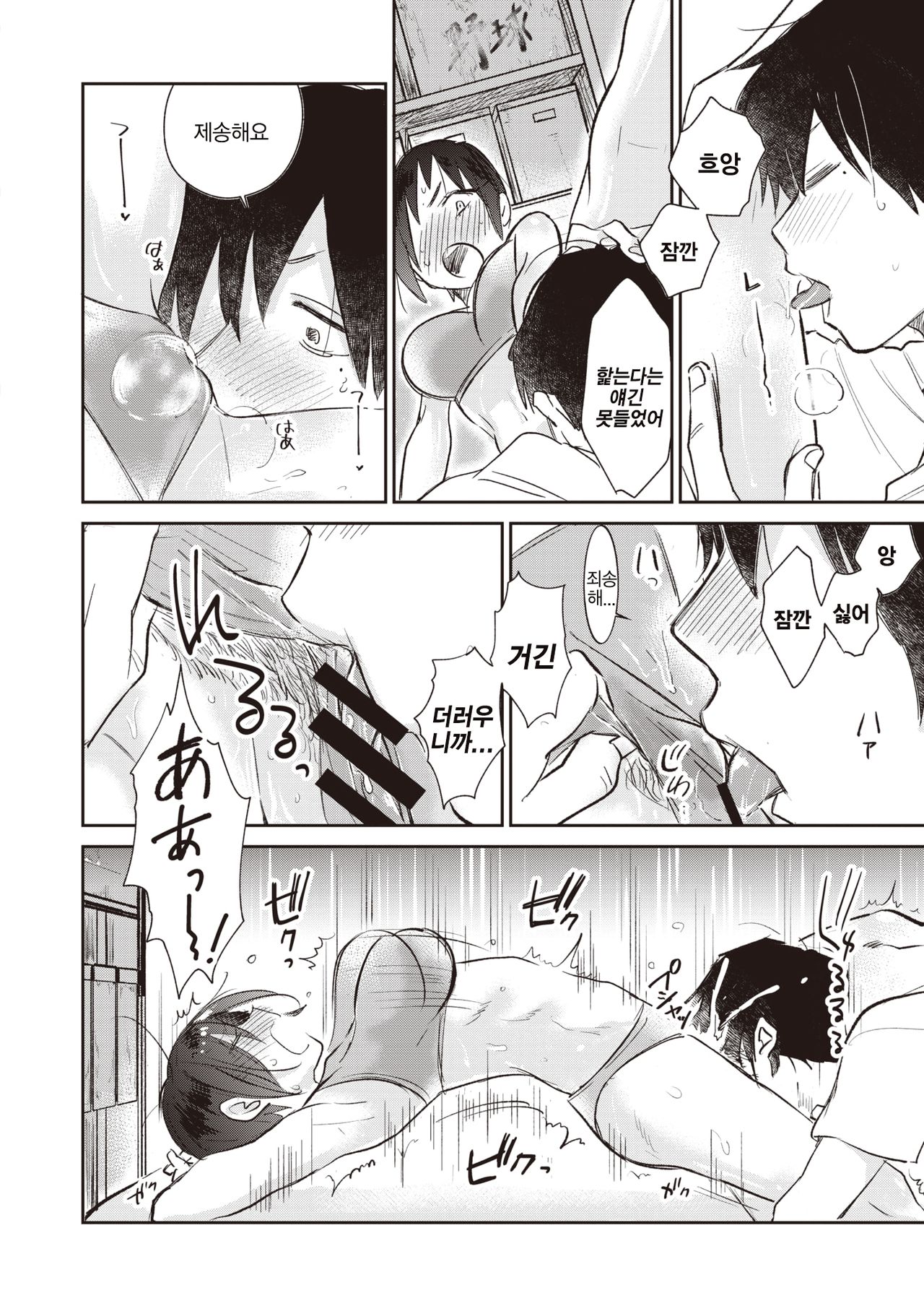 Ikuiku Seisei | 욱욱청청 page 8 full