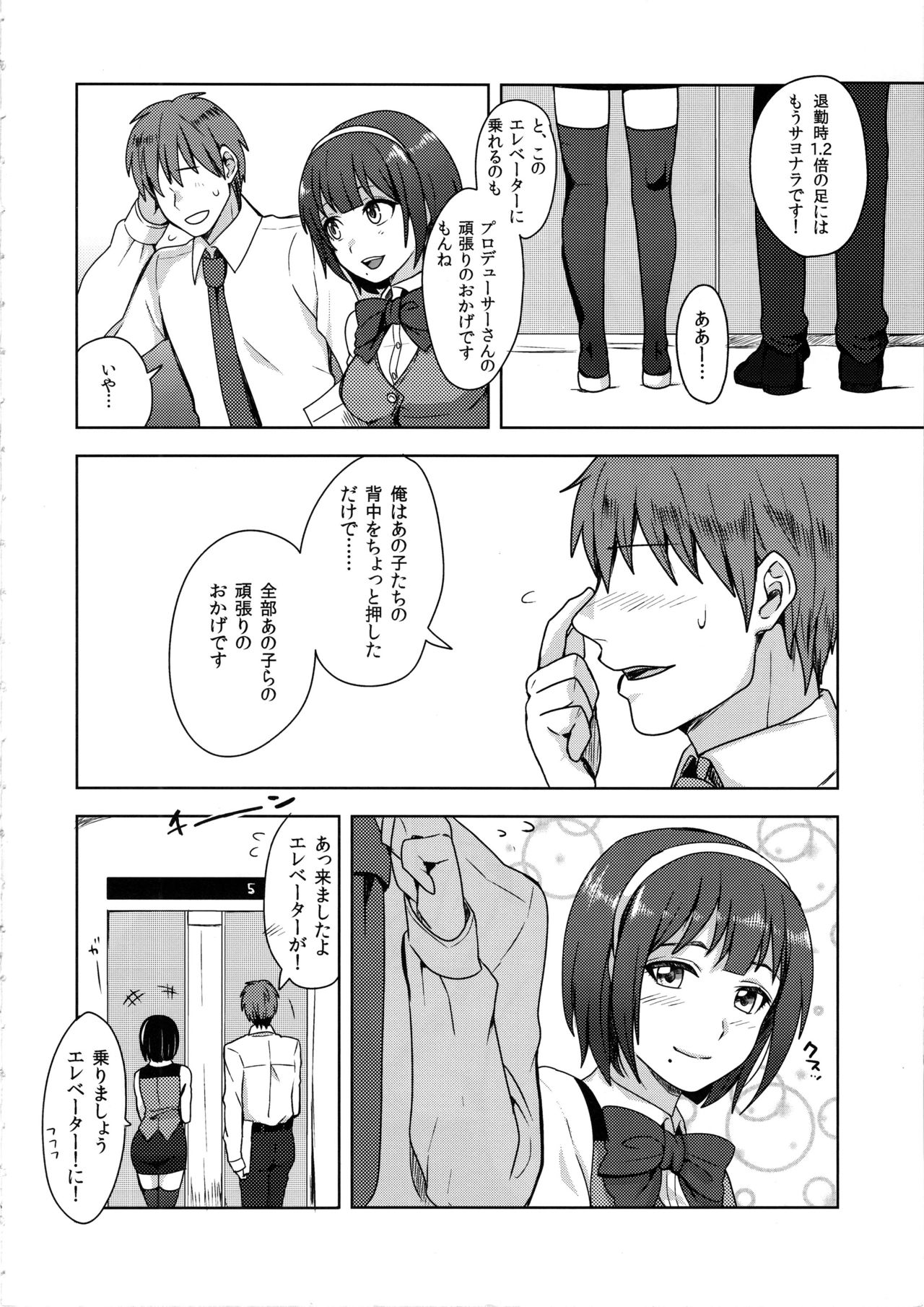 Misshitsu Kotorick page 6 full