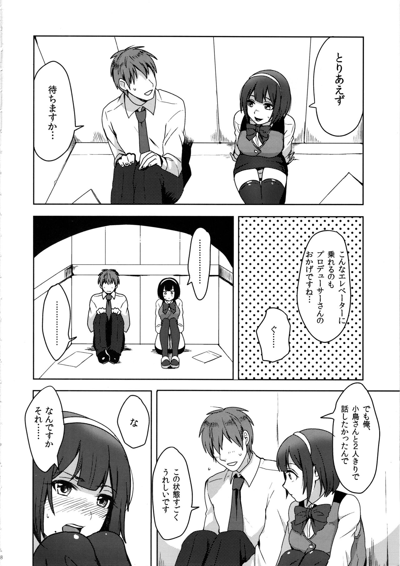 Misshitsu Kotorick page 8 full