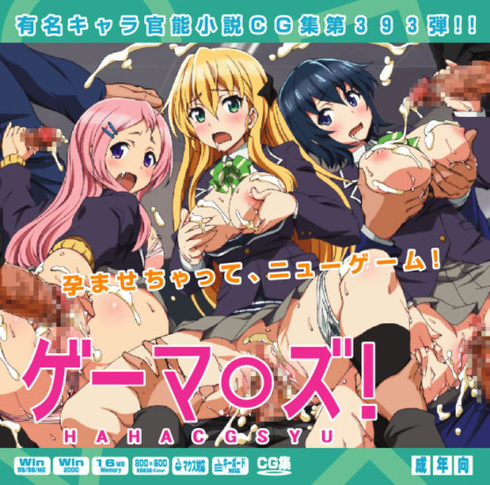 Yuumei Chara Kannou Shousetsu CG Shuu No. 393!! Gamers! HaaHaa CG Shuu page 1 full