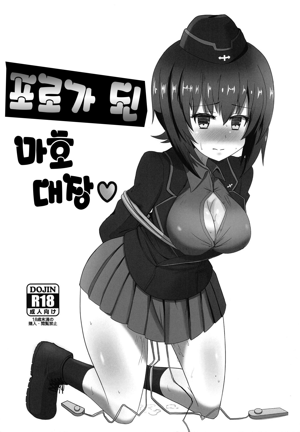 Horyo no Maho Taichou | 포로가 된 마호 대장♥ page 1 full