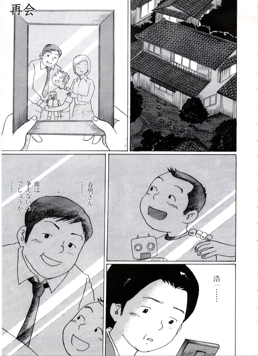 Saikai page 1 full
