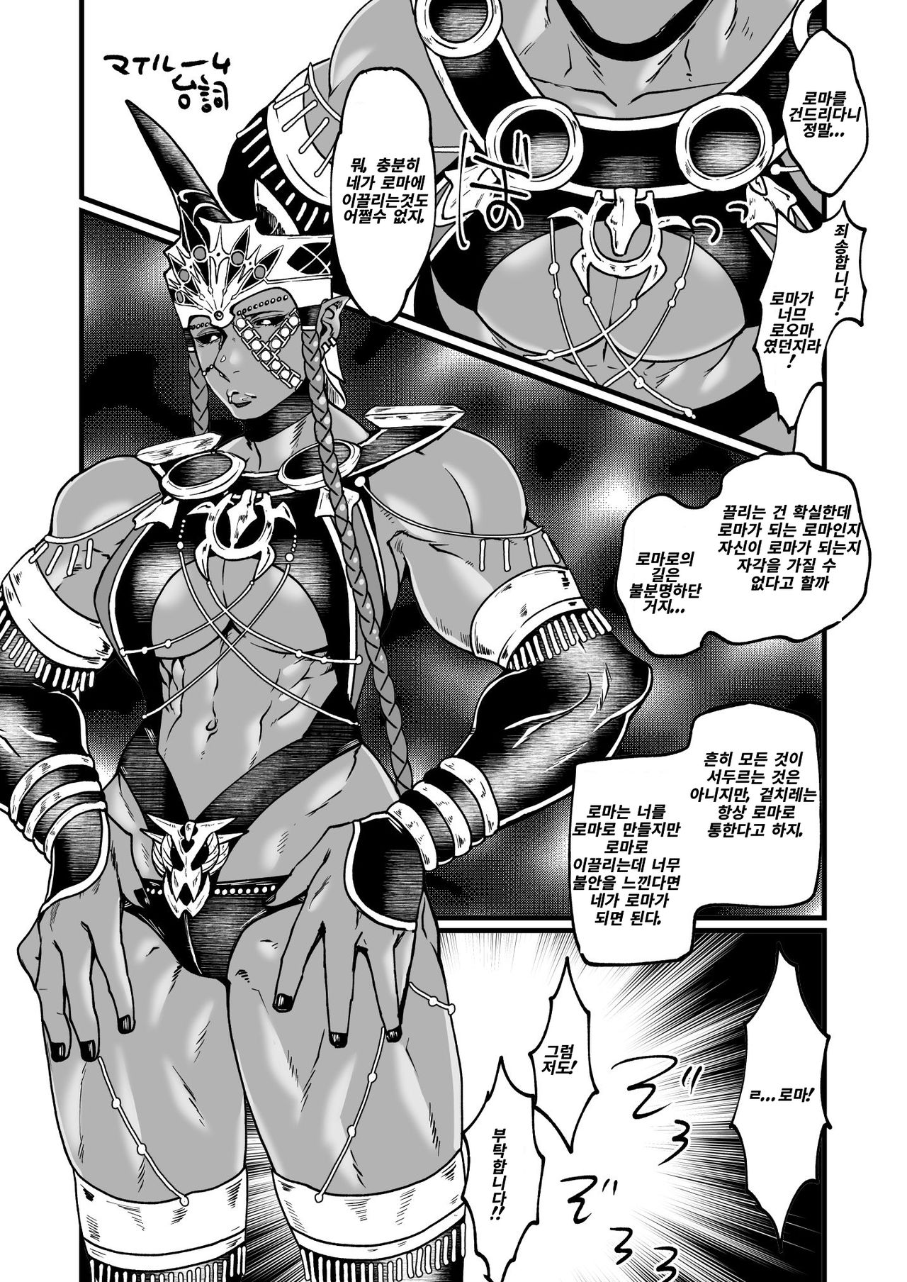 Kotsugaki 2017 Fuyu page 2 full