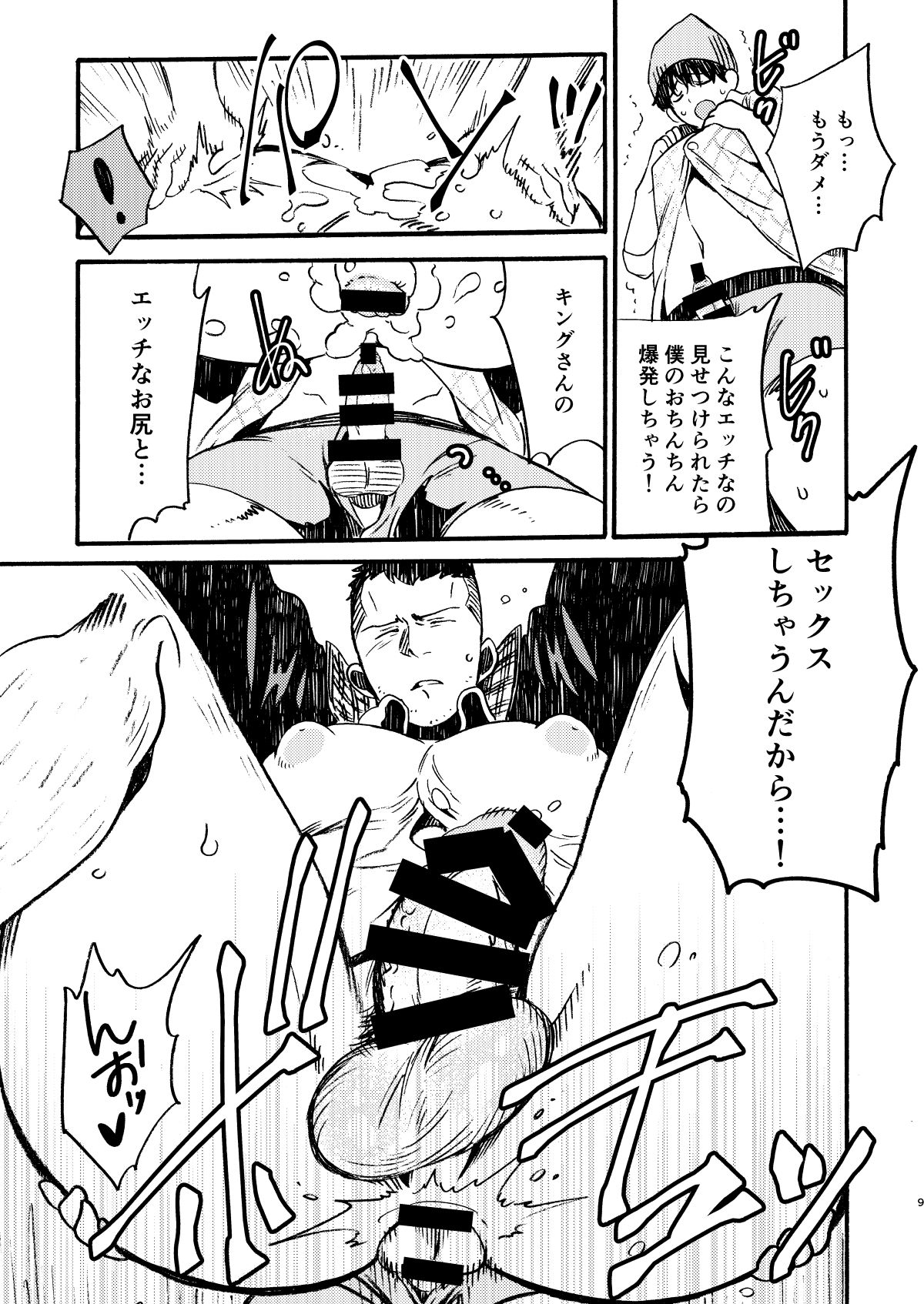 BIG ASS page 8 full