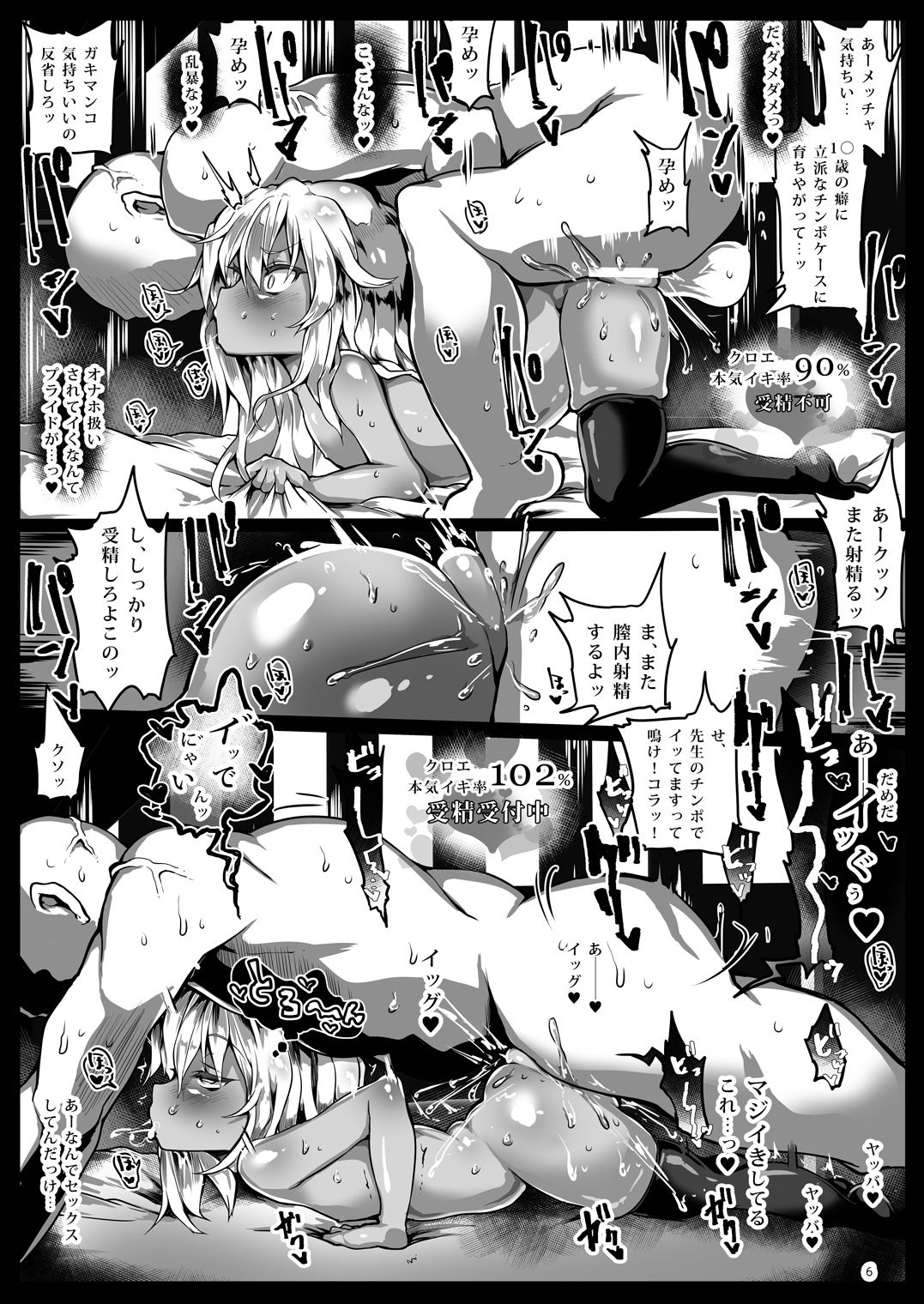Hatsujou Otome no Shitsukekata page 7 full