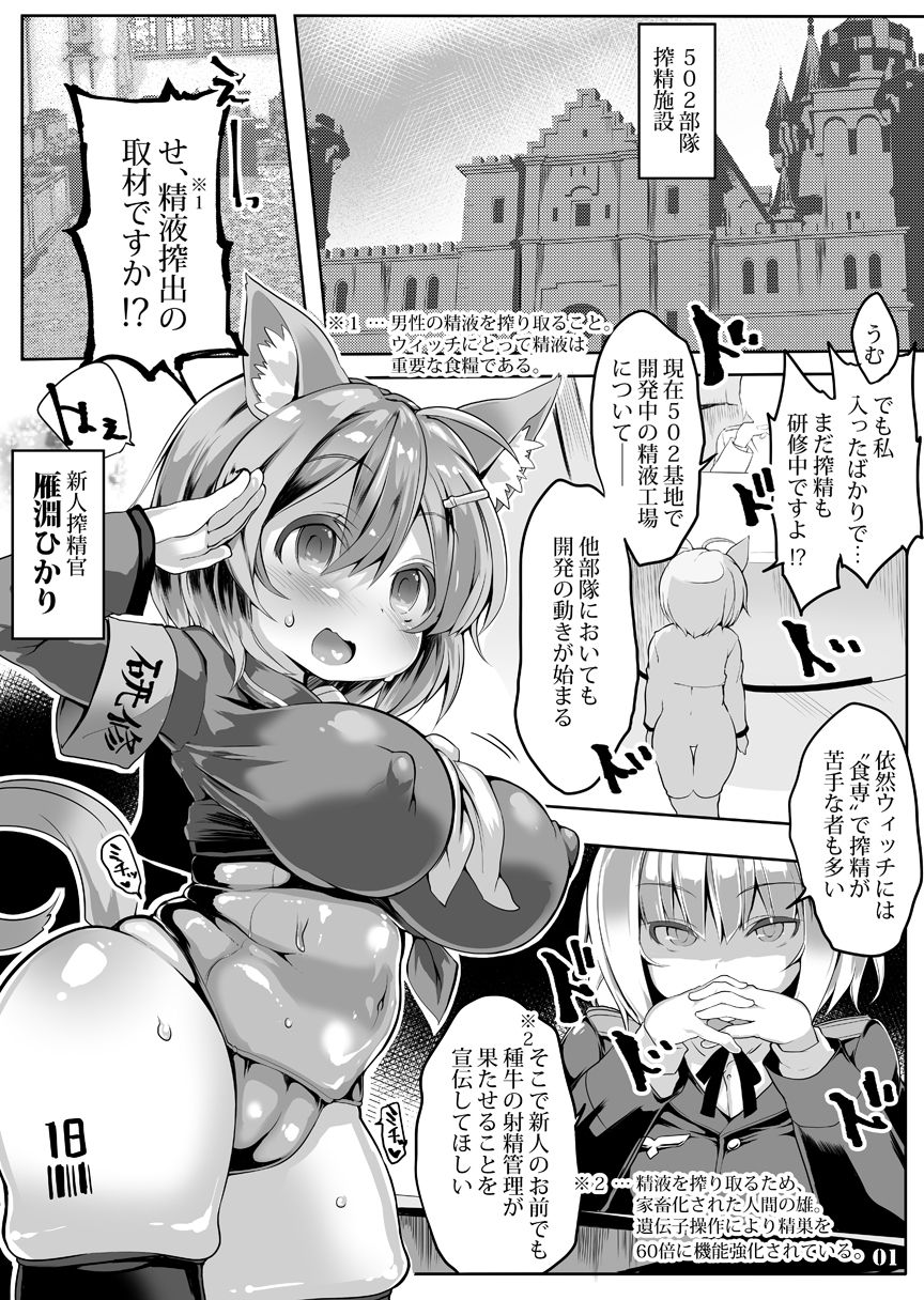 Tanoshii Seieki Bokujou ~Kaihatsu Hen~ page 2 full