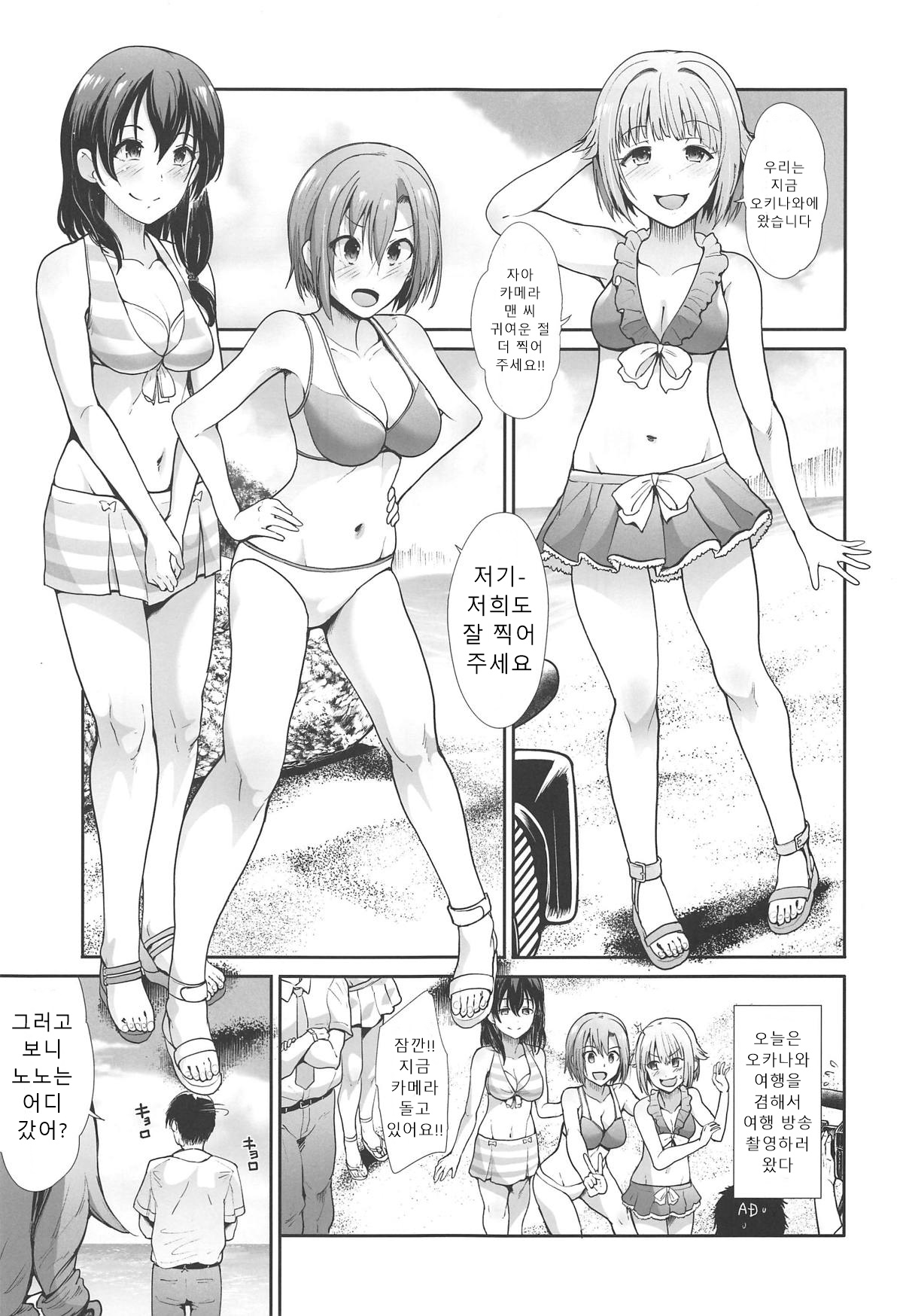 Jouyoku Cinderella ~Chu Chu Minami no Shima de Yarashiisaa~ | 정욕 신데렐라 ~Chu♥Chu♥남쪽 섬에서 야한 짓♥~ page 2 full