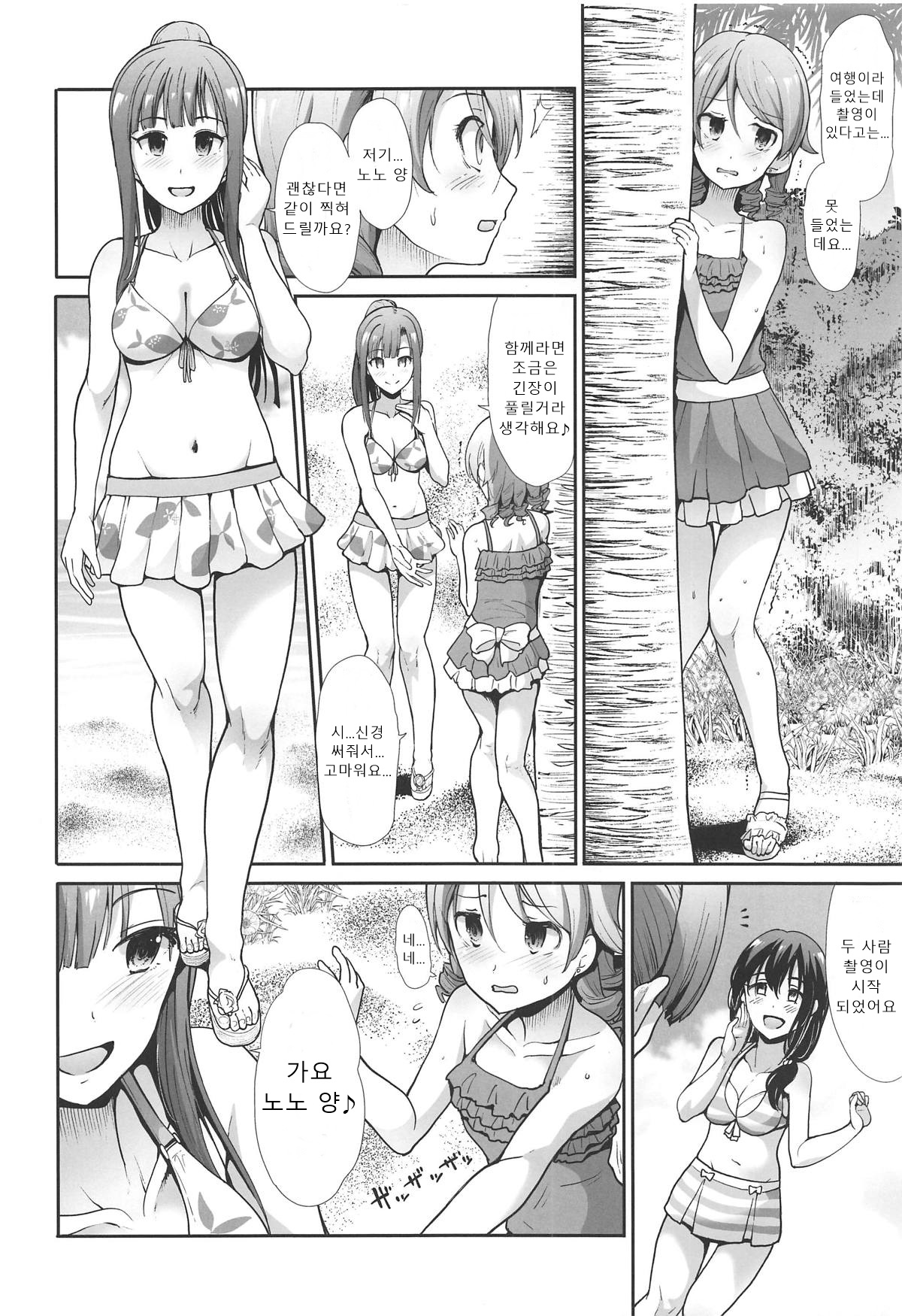 Jouyoku Cinderella ~Chu Chu Minami no Shima de Yarashiisaa~ | 정욕 신데렐라 ~Chu♥Chu♥남쪽 섬에서 야한 짓♥~ page 3 full