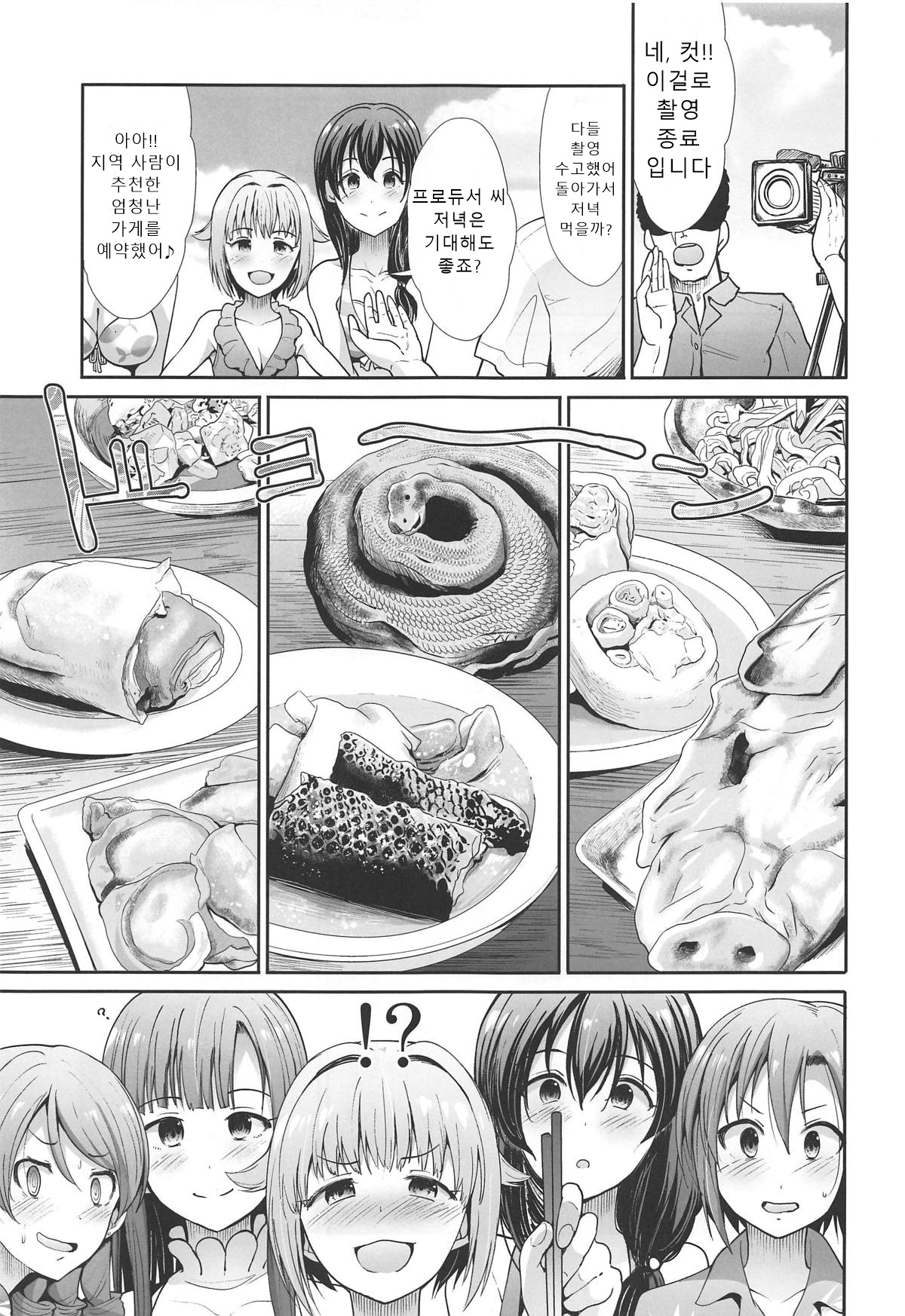 Jouyoku Cinderella ~Chu Chu Minami no Shima de Yarashiisaa~ | 정욕 신데렐라 ~Chu♥Chu♥남쪽 섬에서 야한 짓♥~ page 4 full