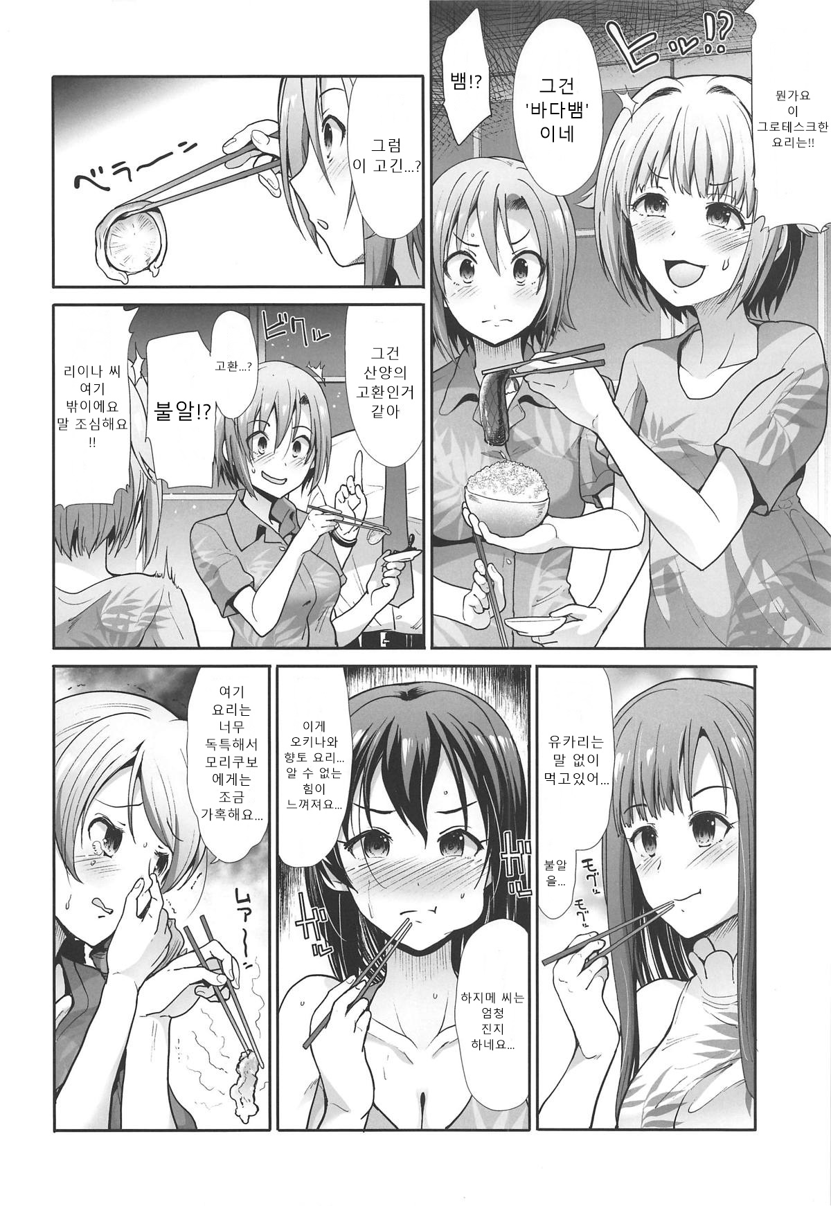 Jouyoku Cinderella ~Chu Chu Minami no Shima de Yarashiisaa~ | 정욕 신데렐라 ~Chu♥Chu♥남쪽 섬에서 야한 짓♥~ page 5 full