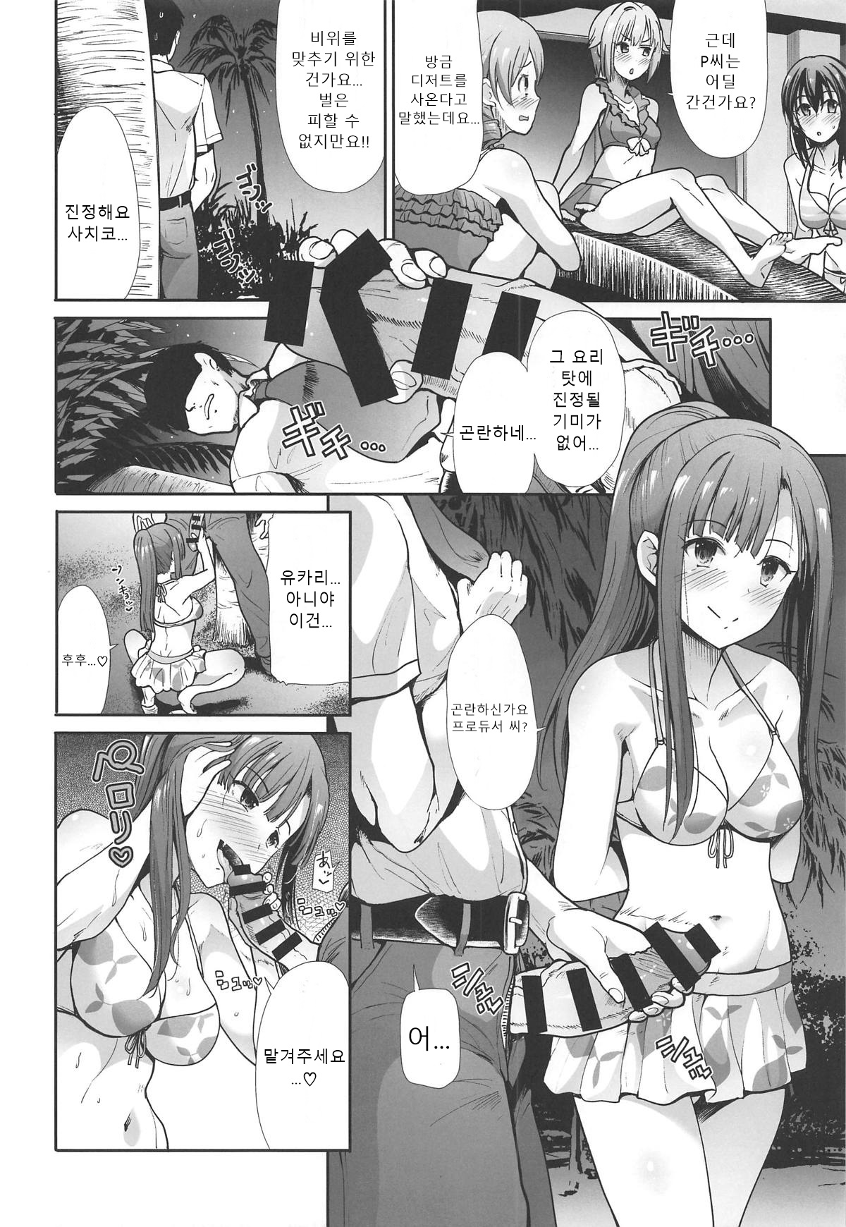 Jouyoku Cinderella ~Chu Chu Minami no Shima de Yarashiisaa~ | 정욕 신데렐라 ~Chu♥Chu♥남쪽 섬에서 야한 짓♥~ page 7 full