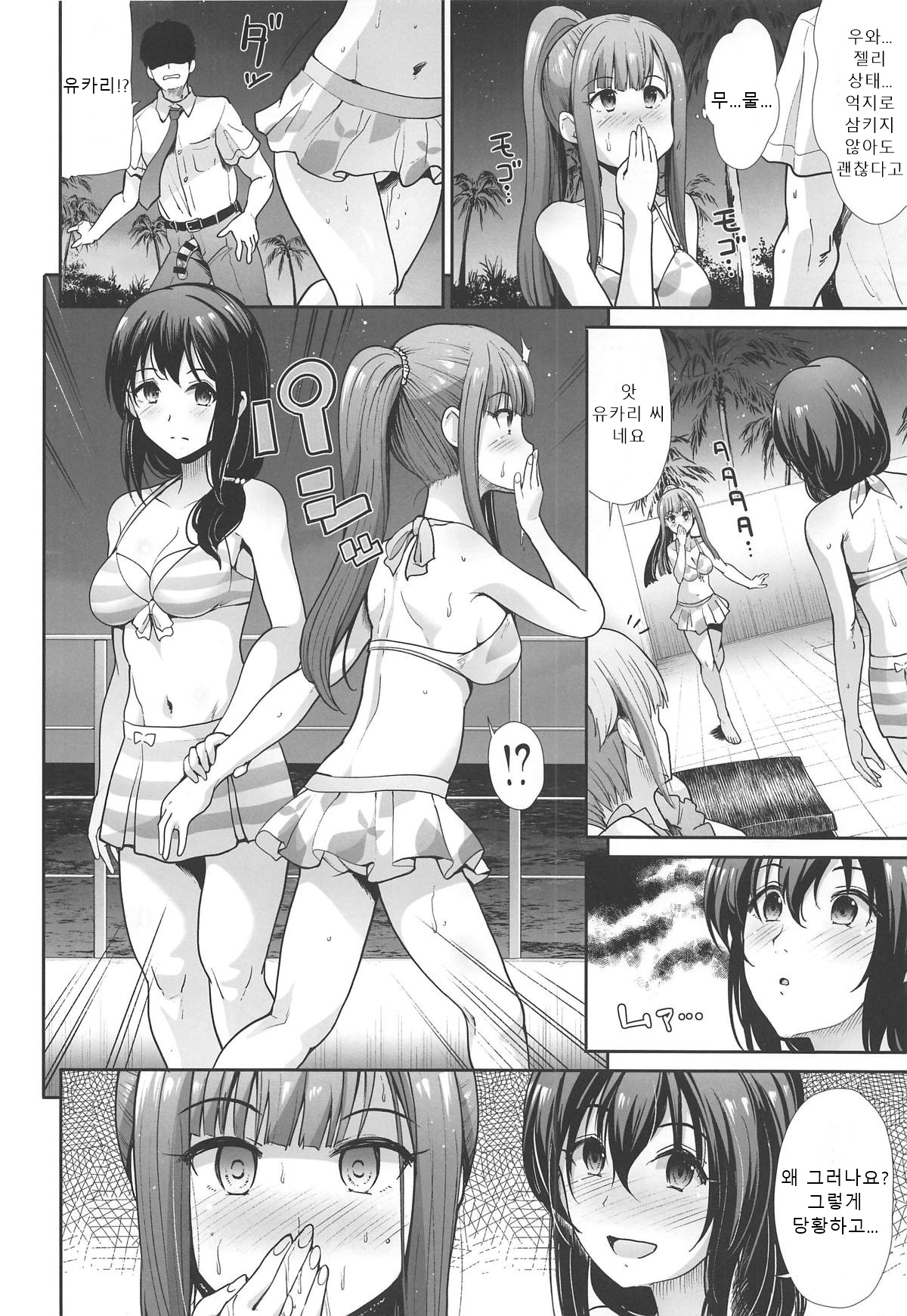 Jouyoku Cinderella ~Chu Chu Minami no Shima de Yarashiisaa~ | 정욕 신데렐라 ~Chu♥Chu♥남쪽 섬에서 야한 짓♥~ page 9 full