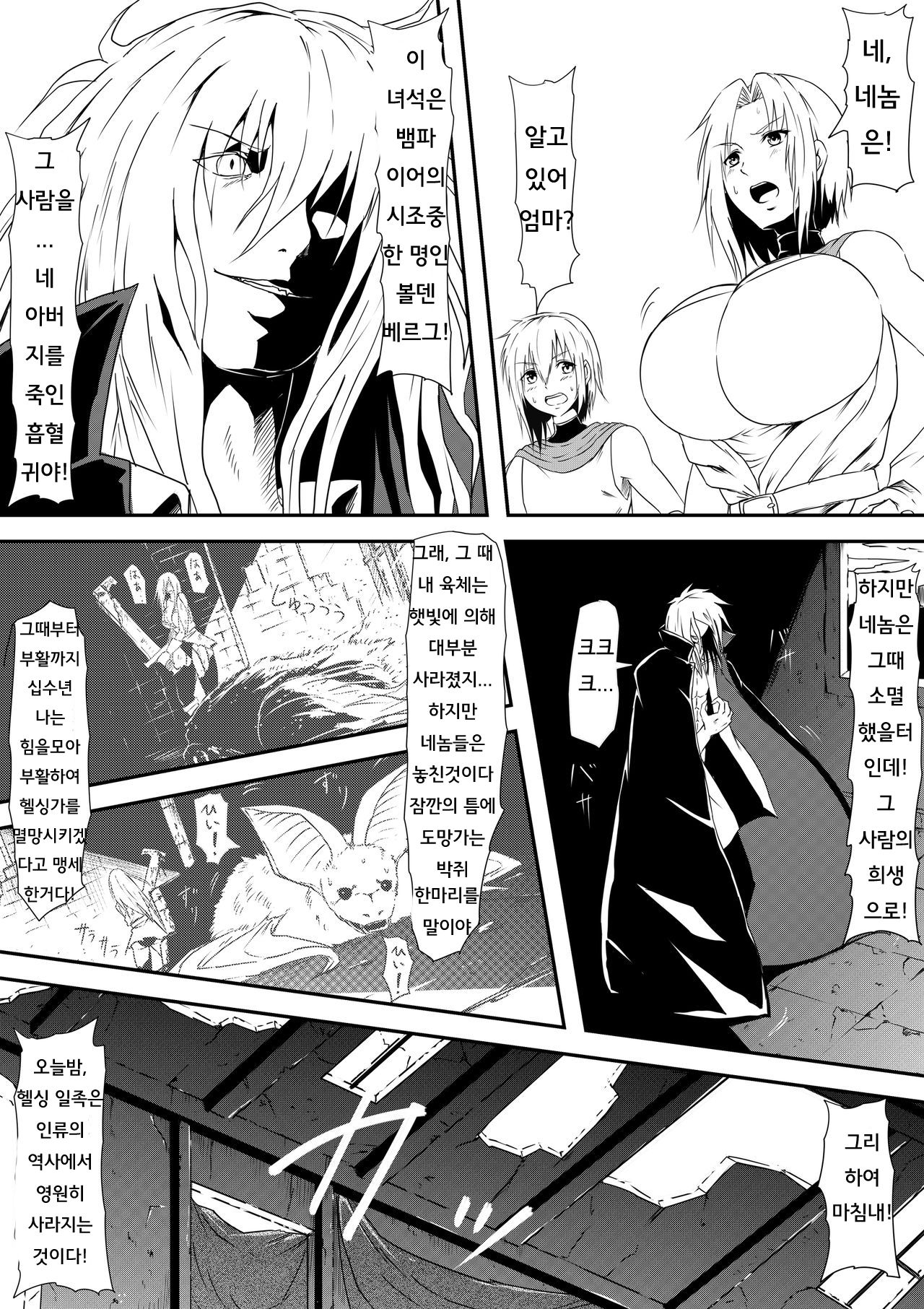 Kyuuketsuki ni Kanzen Haiboku Shita Vanpire Hunter Oyako ga Musuko no Mae de Okasare Kyuuketsuki-ka Shite Shimau Haha no Hanashi page 10 full
