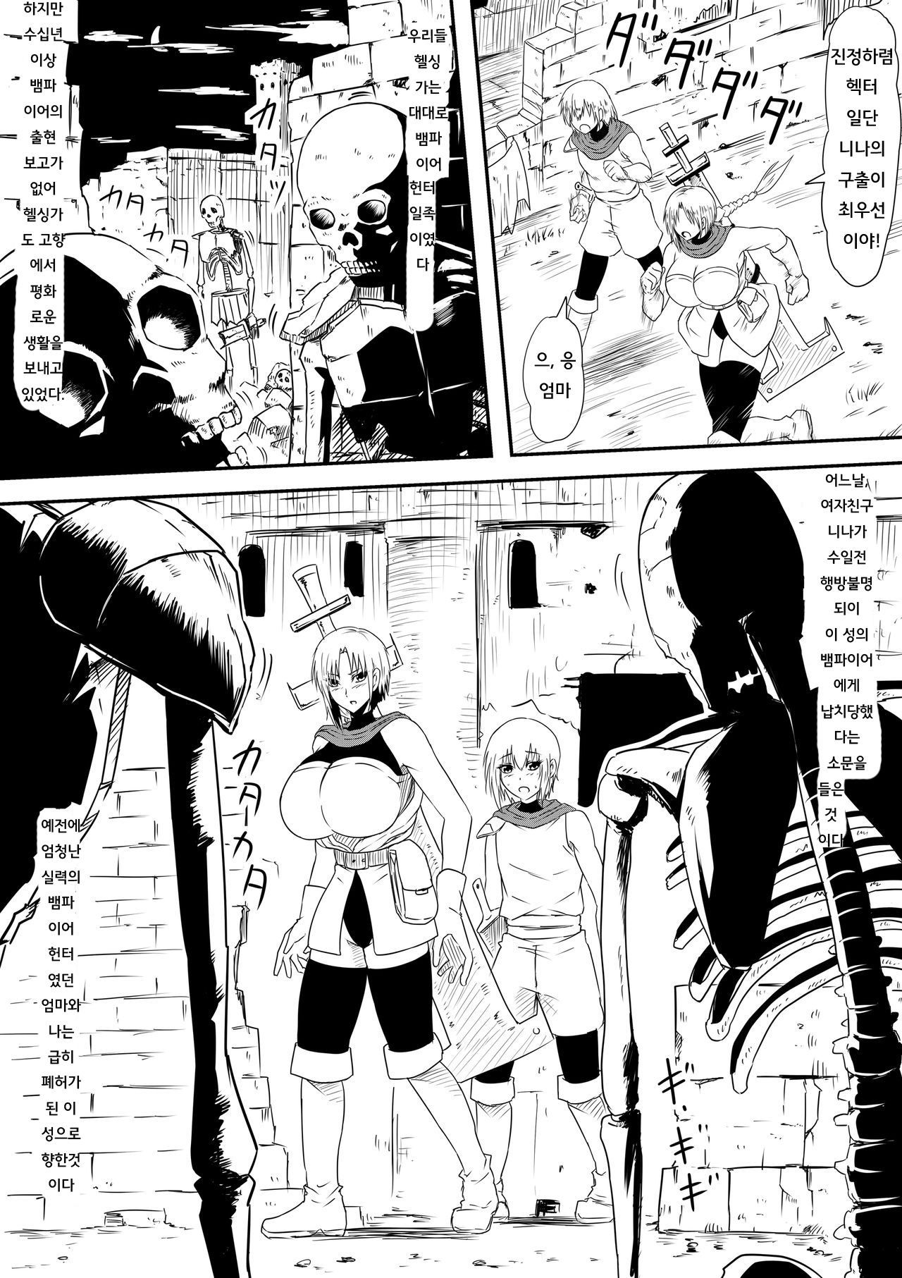 Kyuuketsuki ni Kanzen Haiboku Shita Vanpire Hunter Oyako ga Musuko no Mae de Okasare Kyuuketsuki-ka Shite Shimau Haha no Hanashi page 6 full