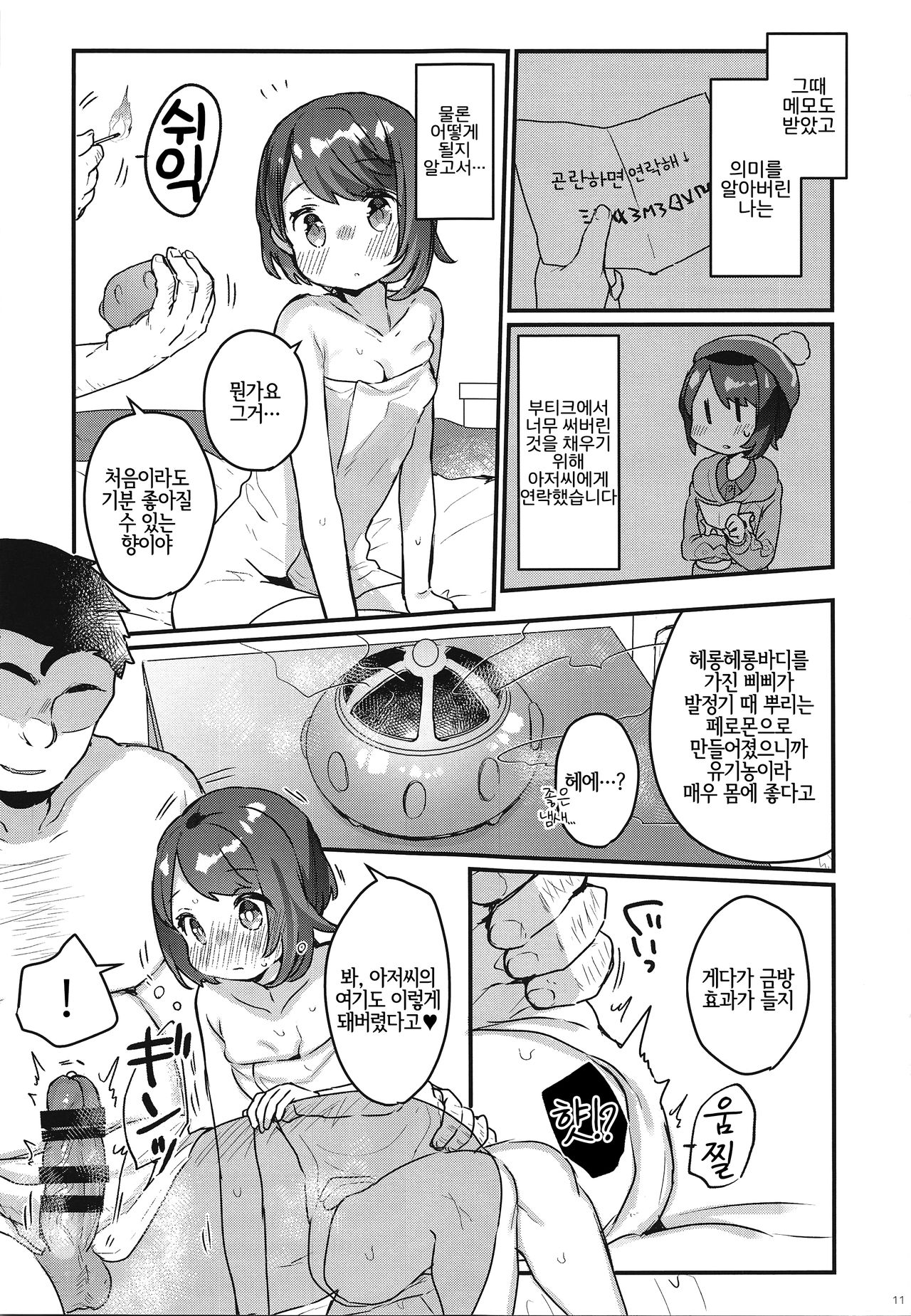 "Datte Fuku, Taka Iindamon" | 「그치만 옷, 너무 비싼걸♥」 page 10 full