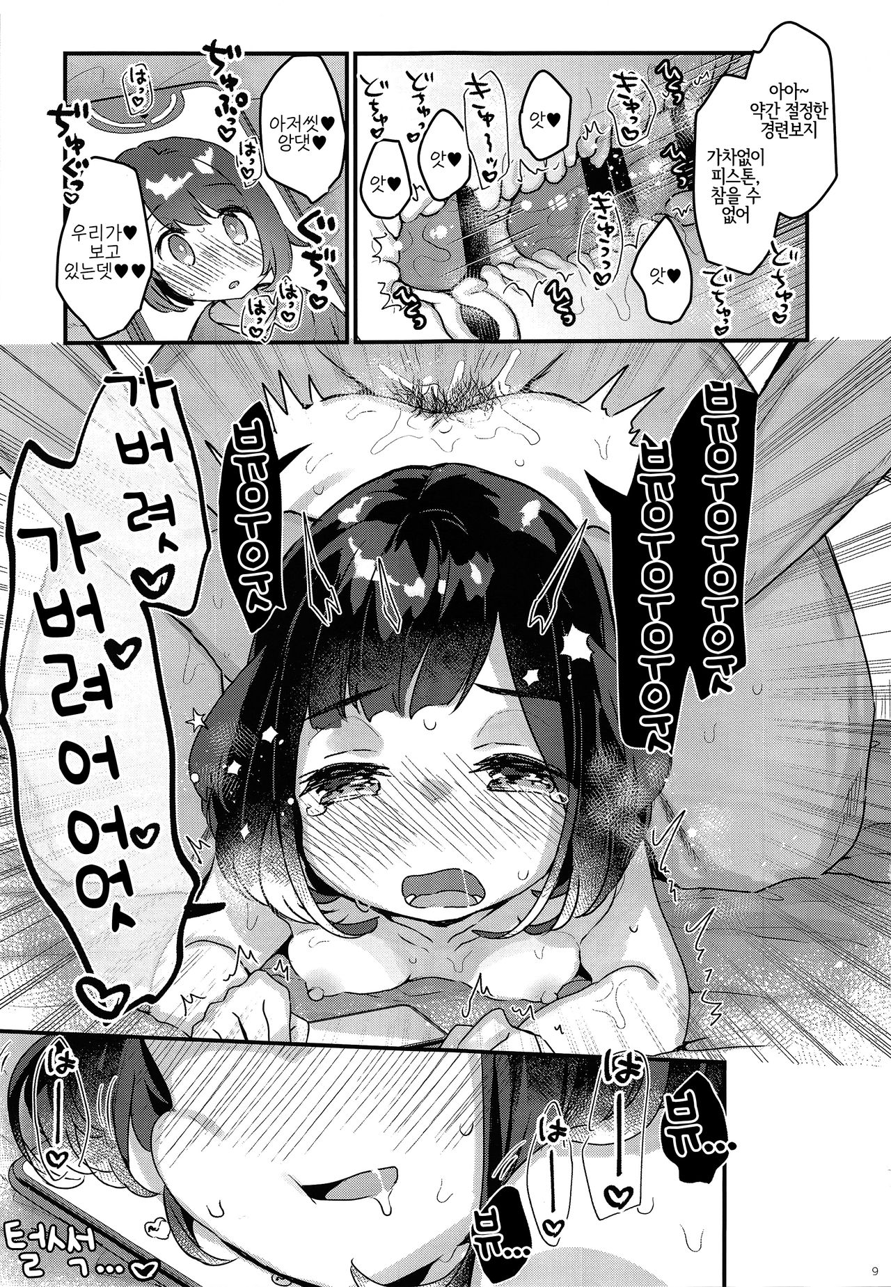 "Datte Fuku, Taka Iindamon" | 「그치만 옷, 너무 비싼걸♥」 page 8 full