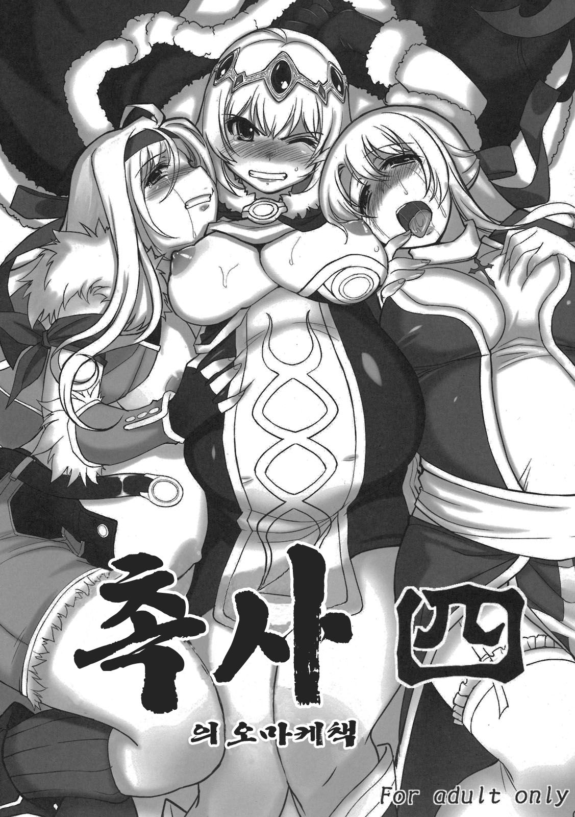Shokusha 4 no Omake Hon | 촉사 四의 오마케책 page 1 full