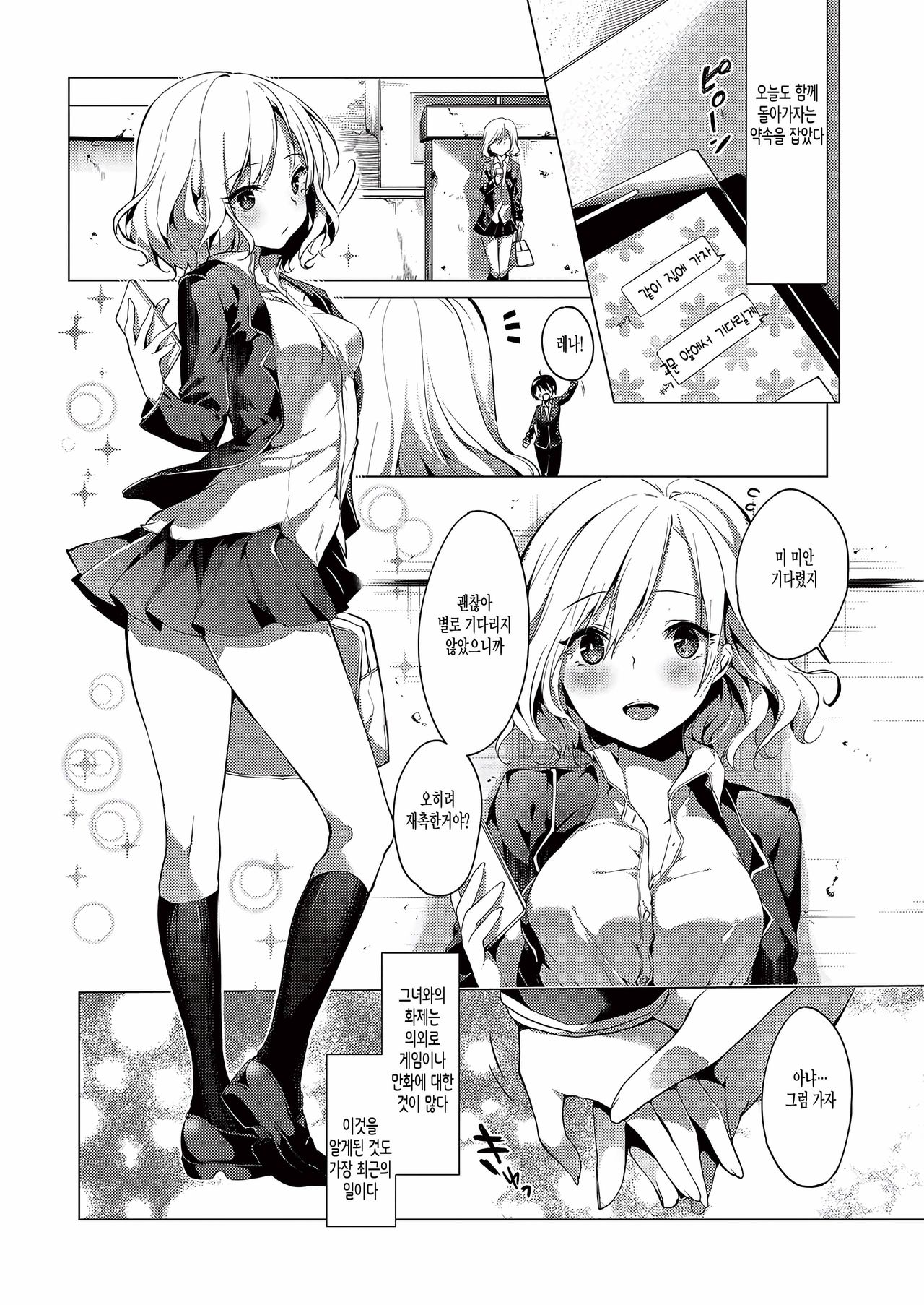Koibito-Tsunagi page 2 full