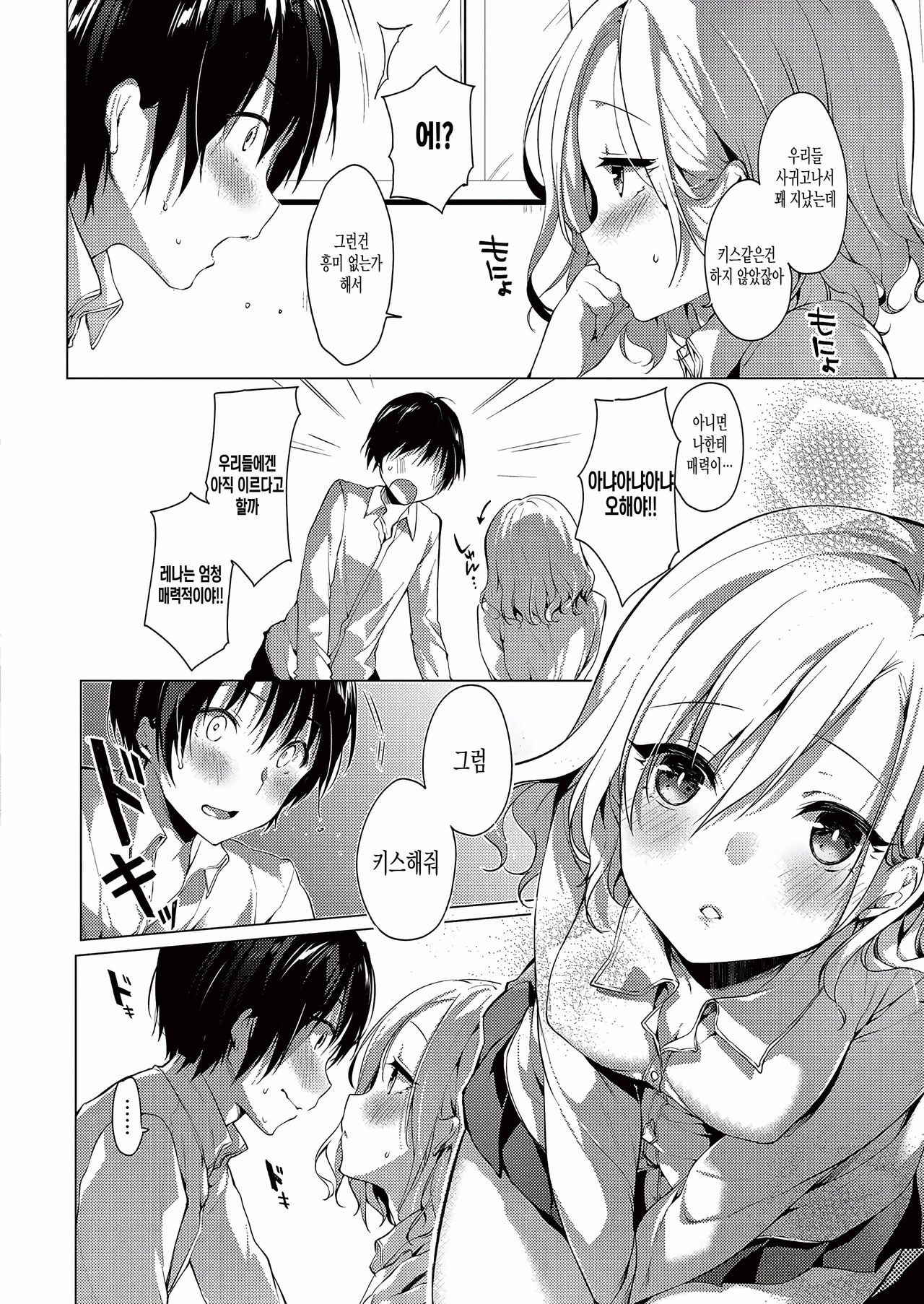 Koibito-Tsunagi page 6 full