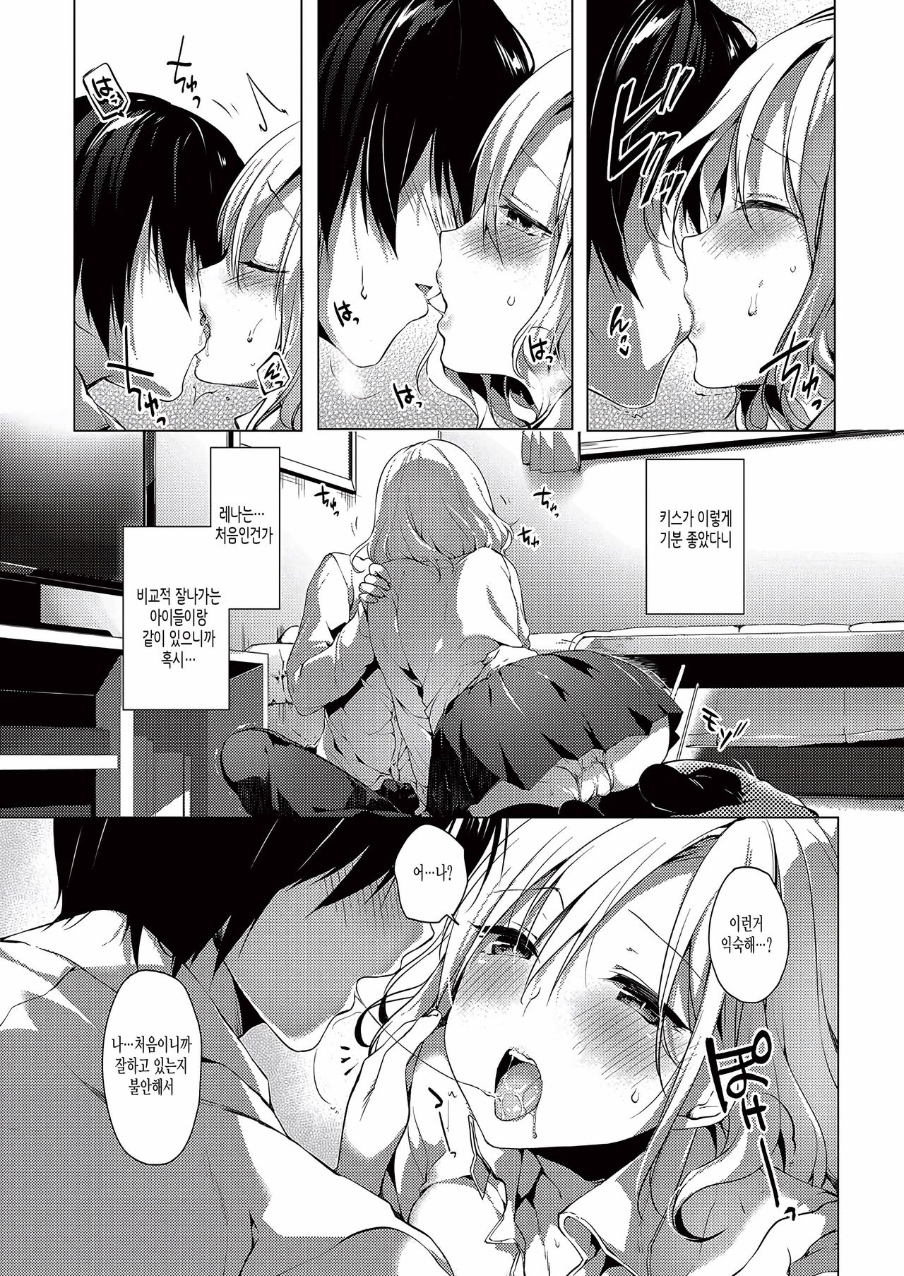 Koibito-Tsunagi page 7 full