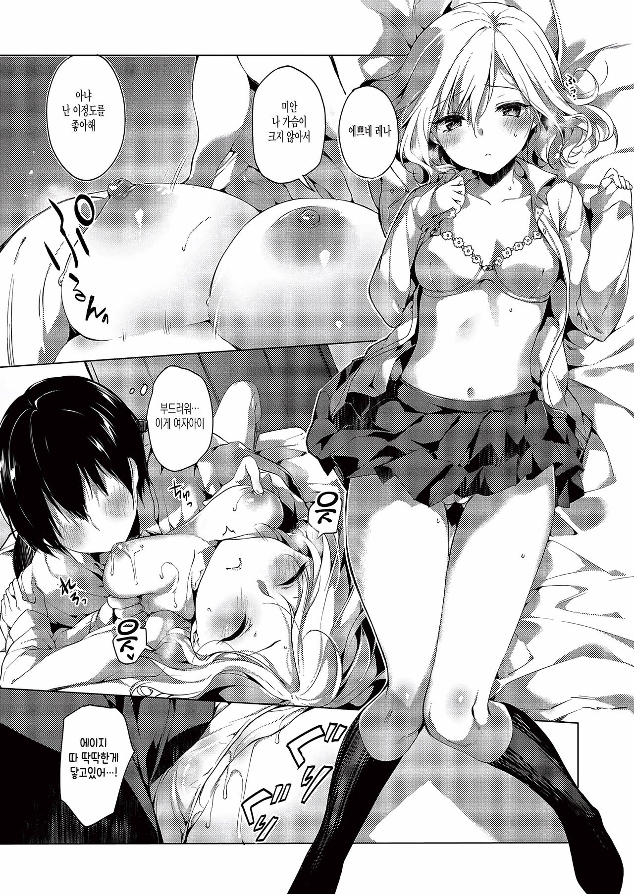 Koibito-Tsunagi page 9 full