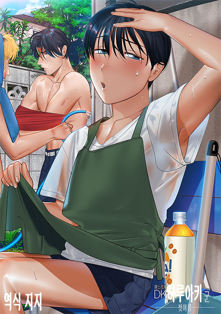 Yome-kei DK Haruaki-kun | 며느리계 DK 하루아키 군 page 1 full