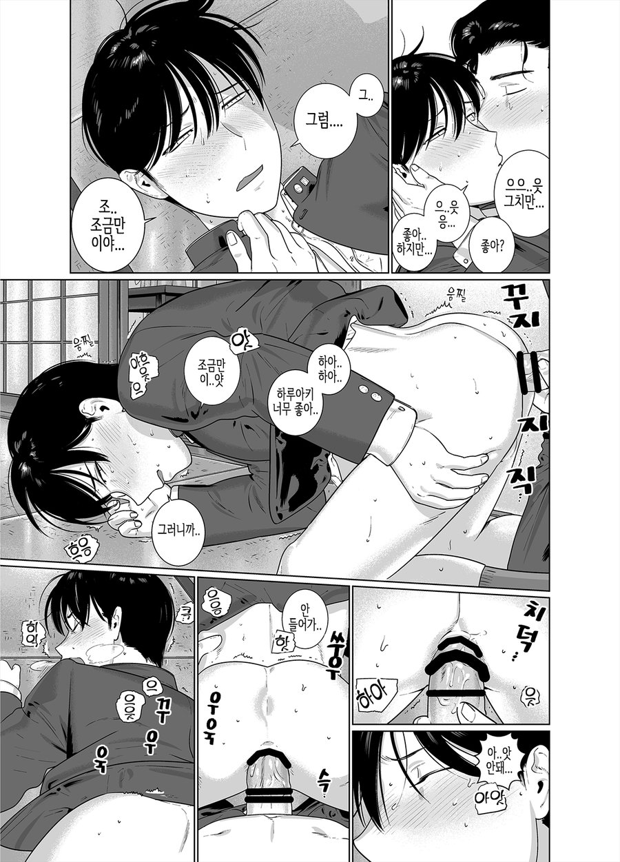 Yome-kei DK Haruaki-kun | 며느리계 DK 하루아키 군 page 10 full